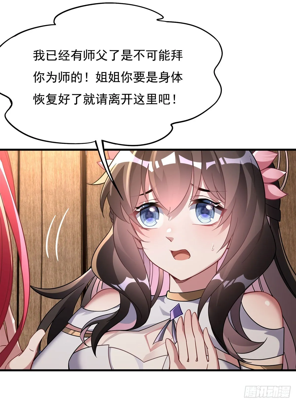 第132话 诱惑 第4页