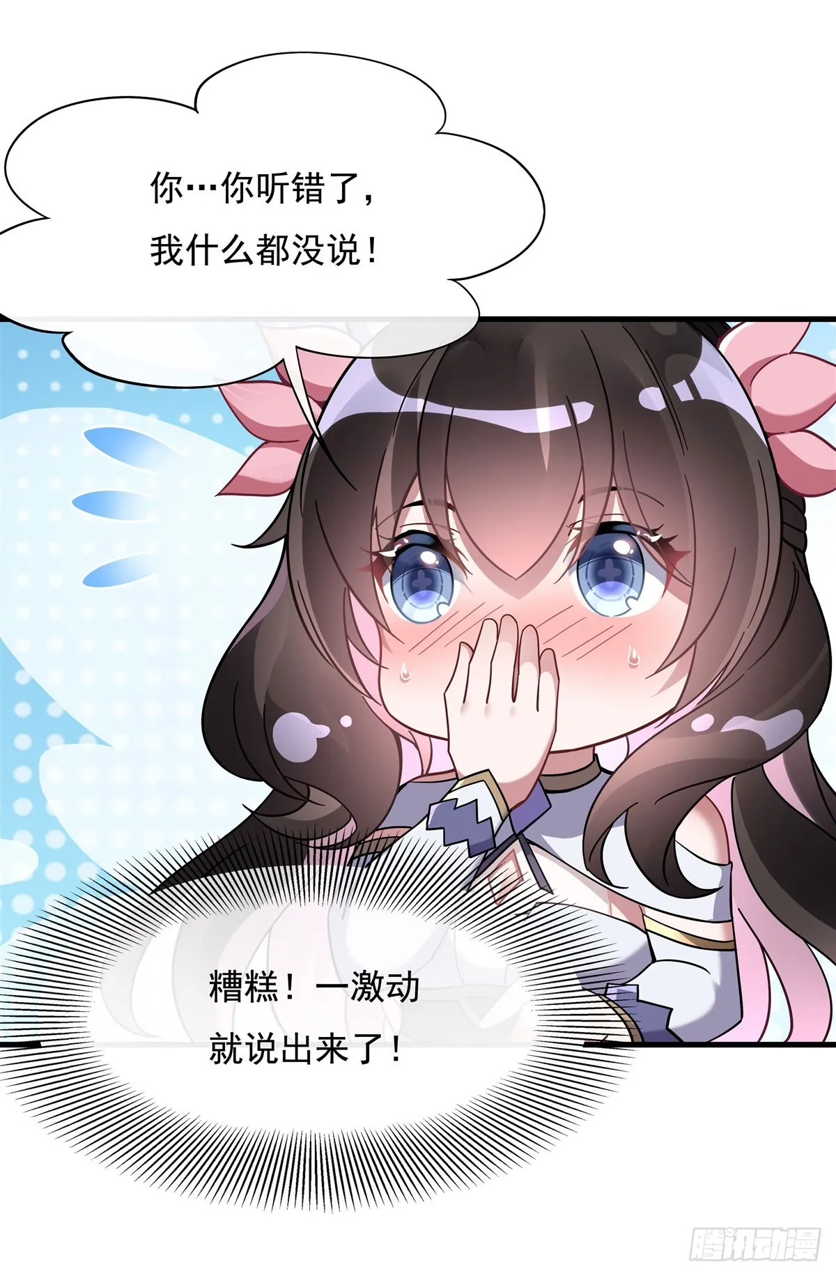 第132话 诱惑 第6页