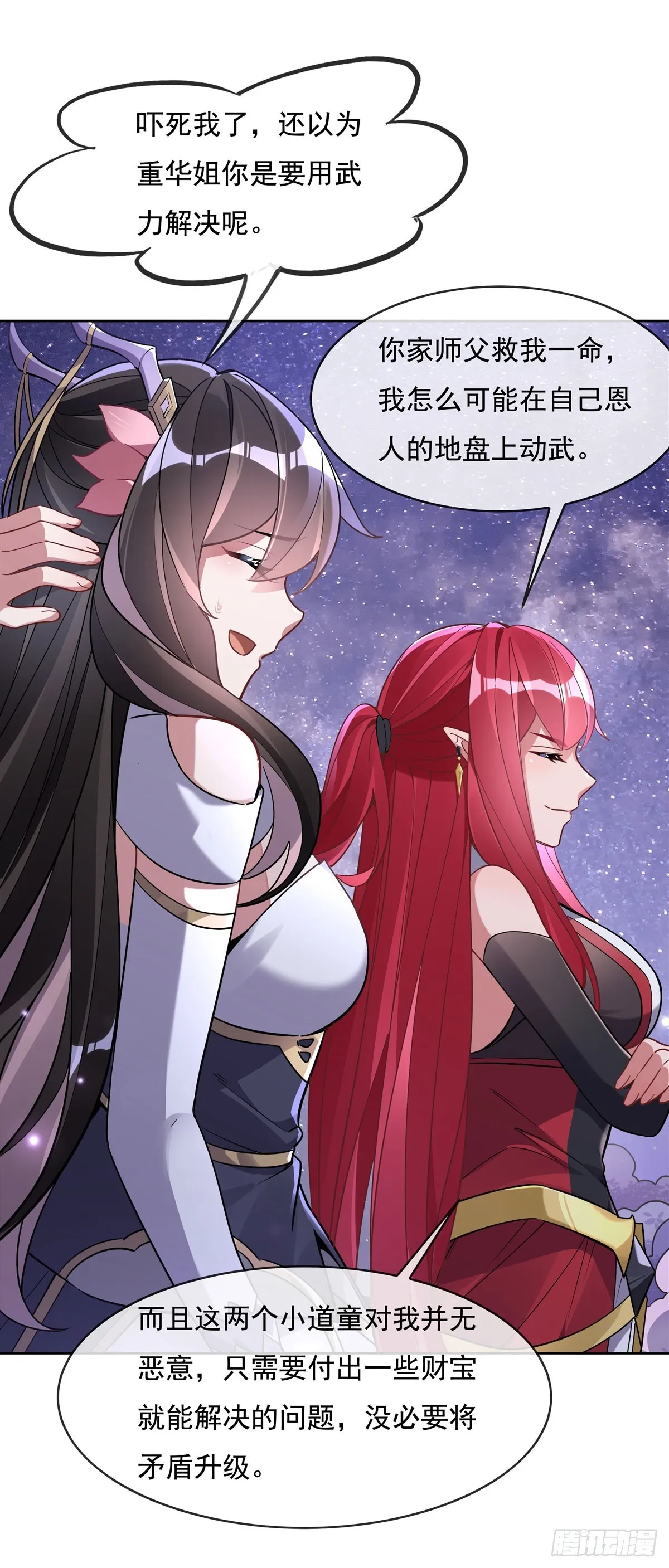 第132话 诱惑 第37页