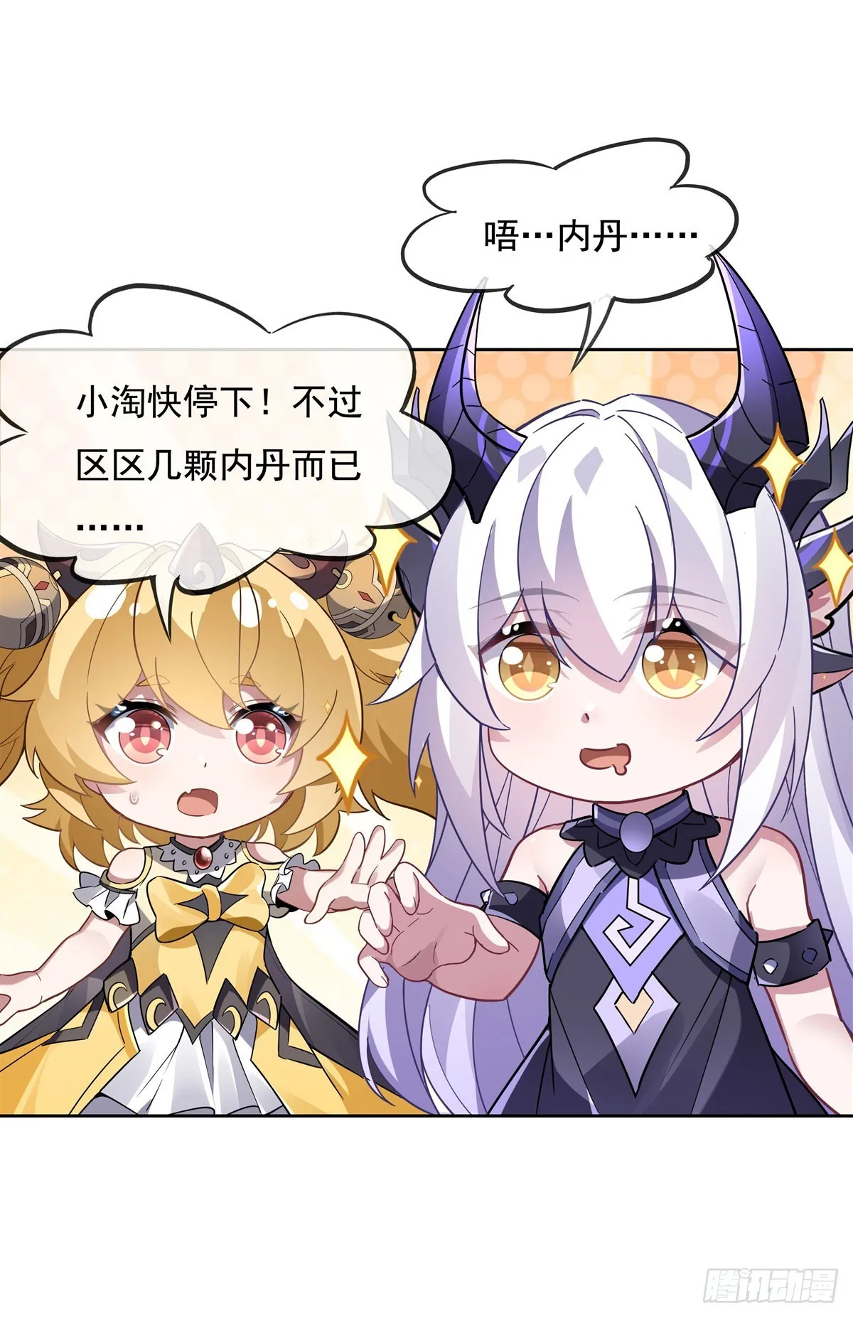第132话 诱惑 第34页