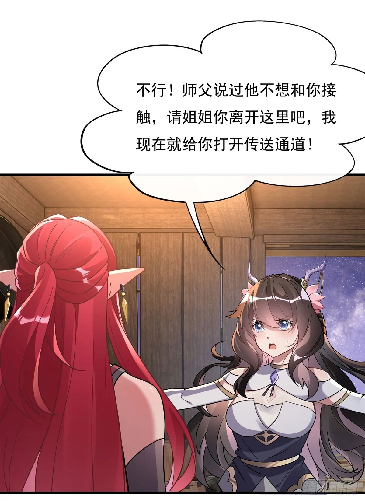 第132话 诱惑 第10页