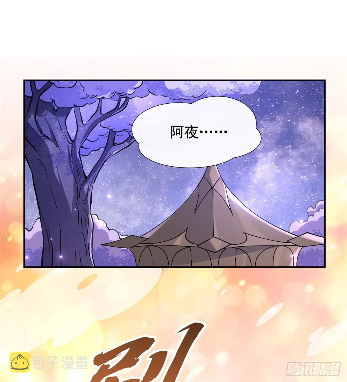 第133话 师娘来了？！ 第3页