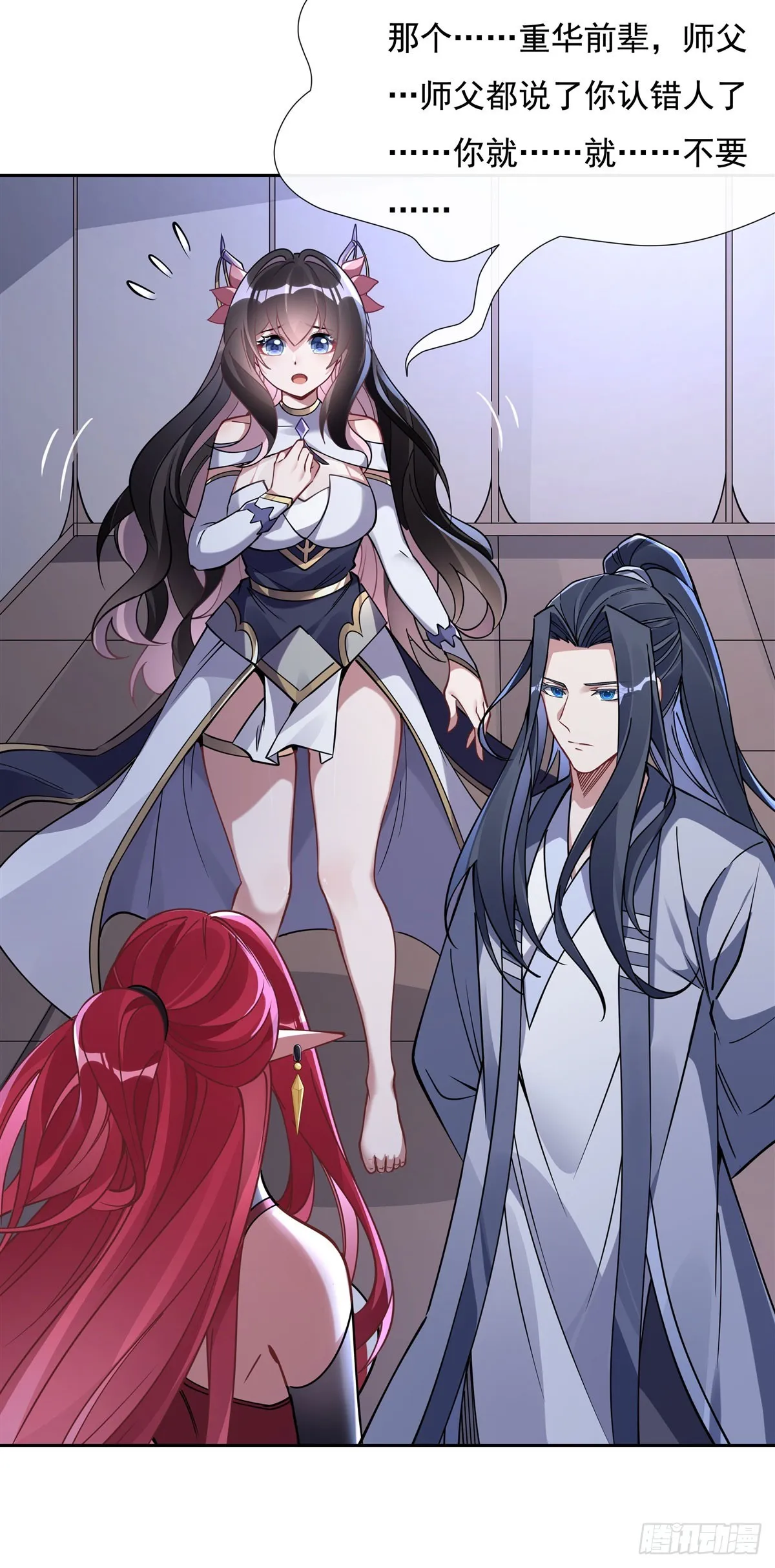 第133话 师娘来了？！ 第12页
