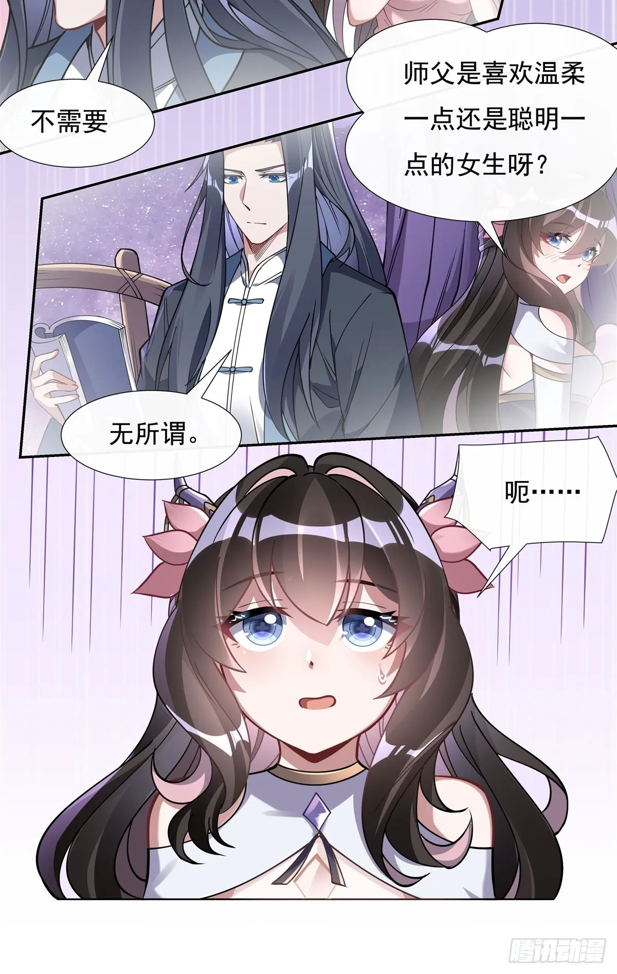 第133话 师娘来了？！ 第22页