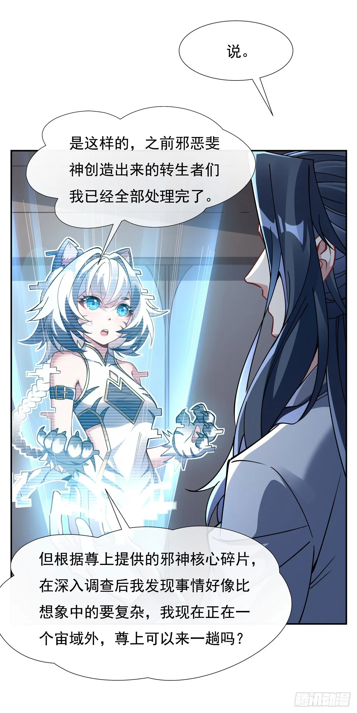第133话 师娘来了？！ 第26页