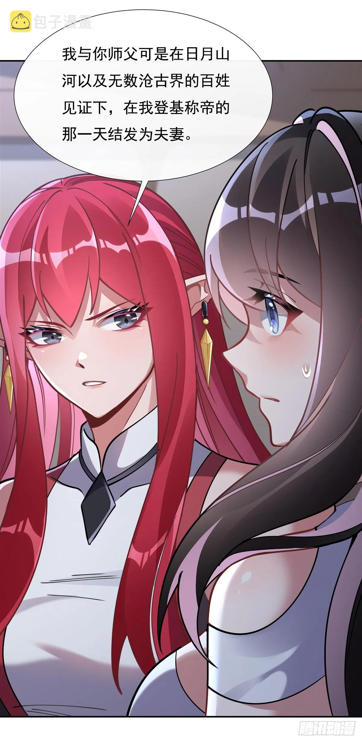 第133话 师娘来了？！ 第16页