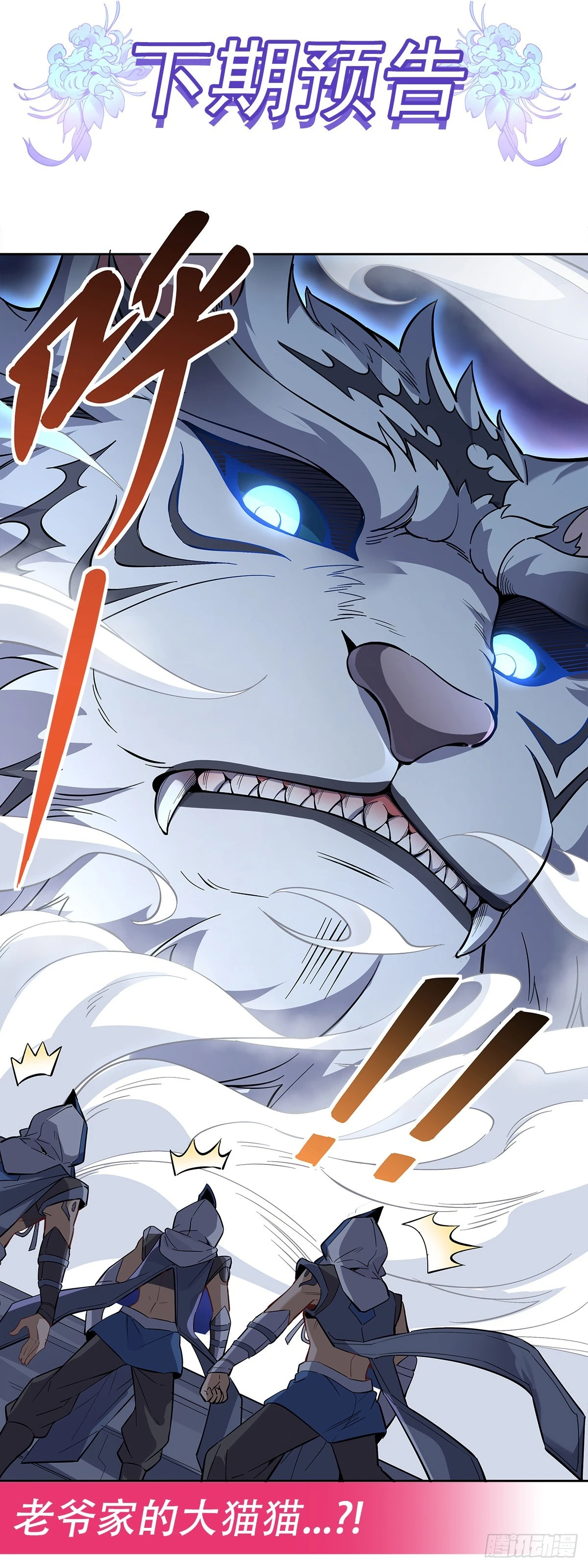 第133话 师娘来了？！ 第48页