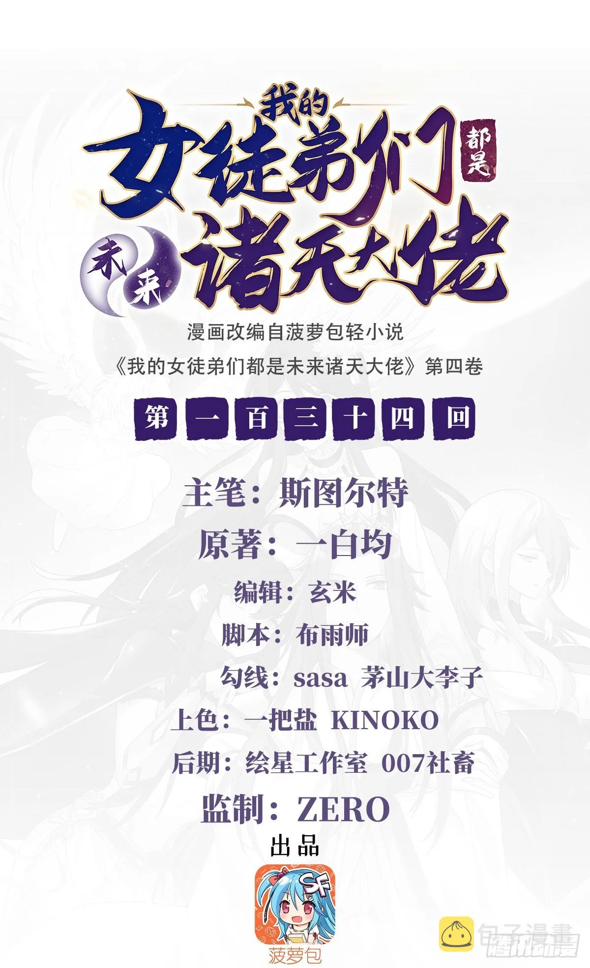 第134话 杀戮时刻 第2页