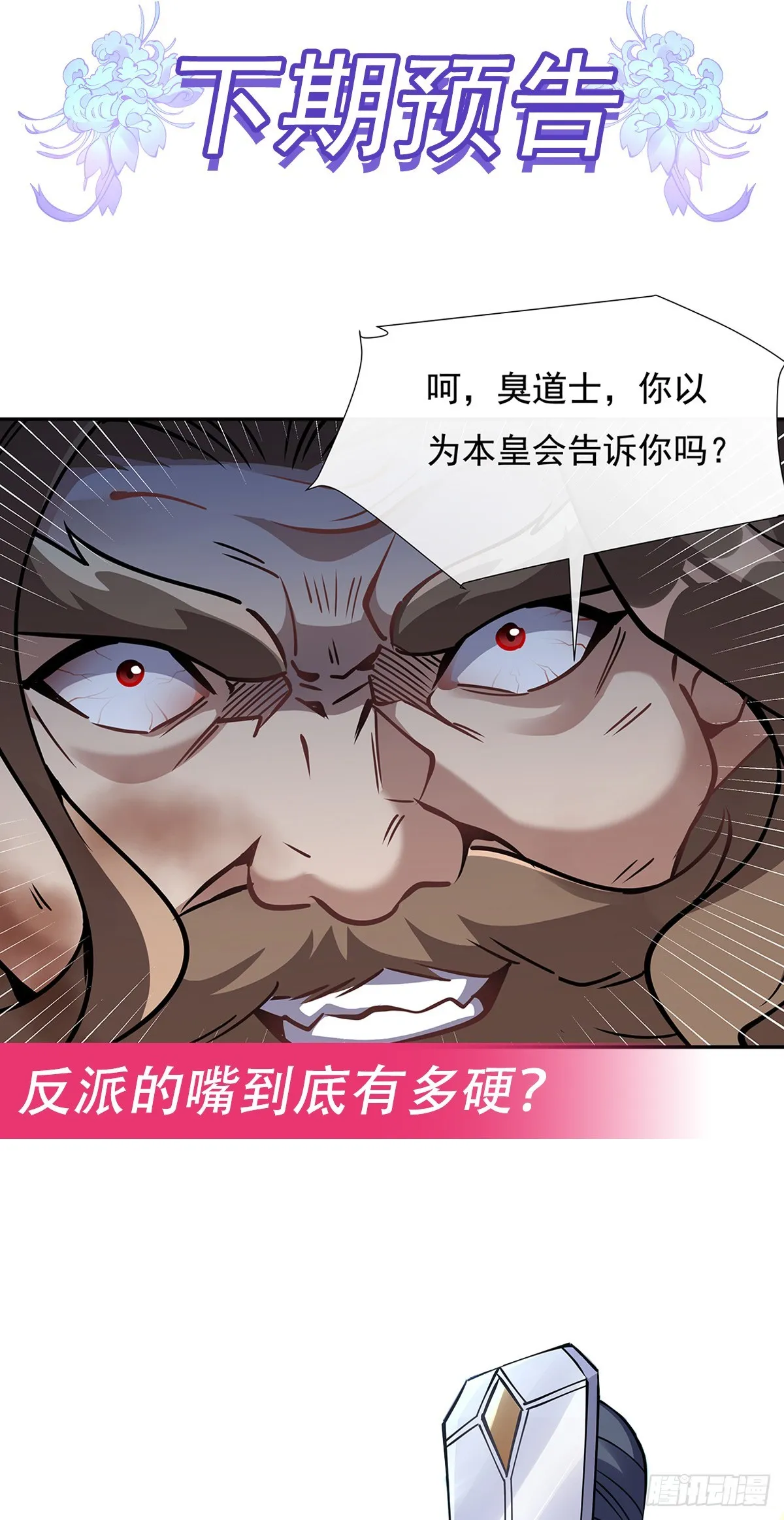 第134话 杀戮时刻 第53页