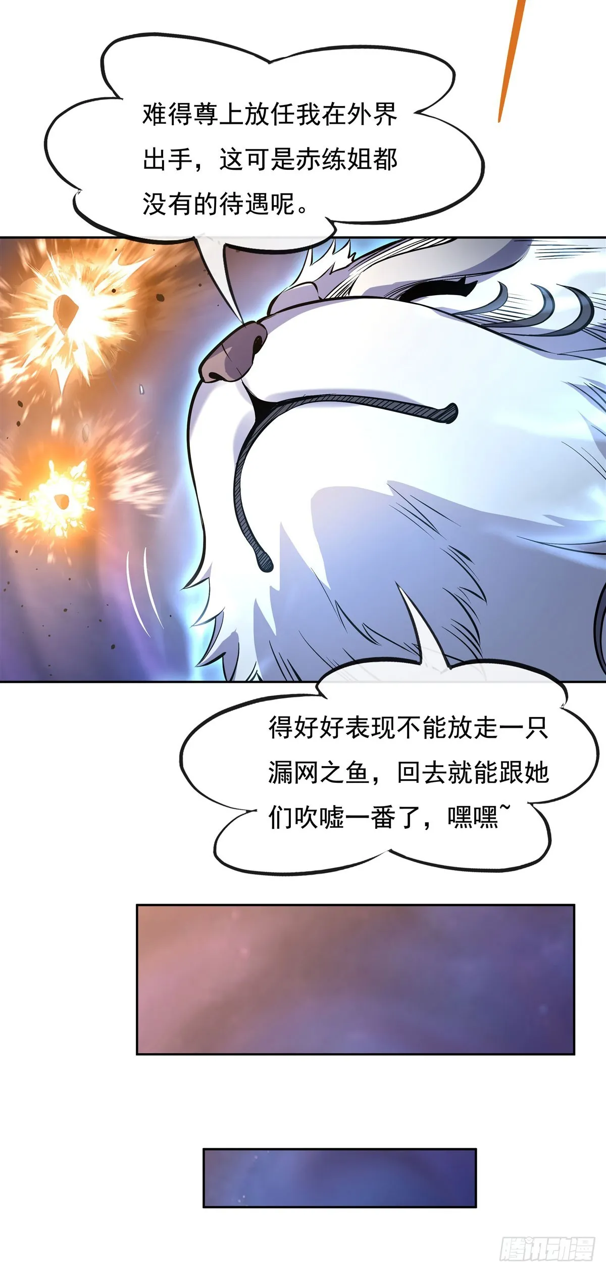 第134话 杀戮时刻 第23页