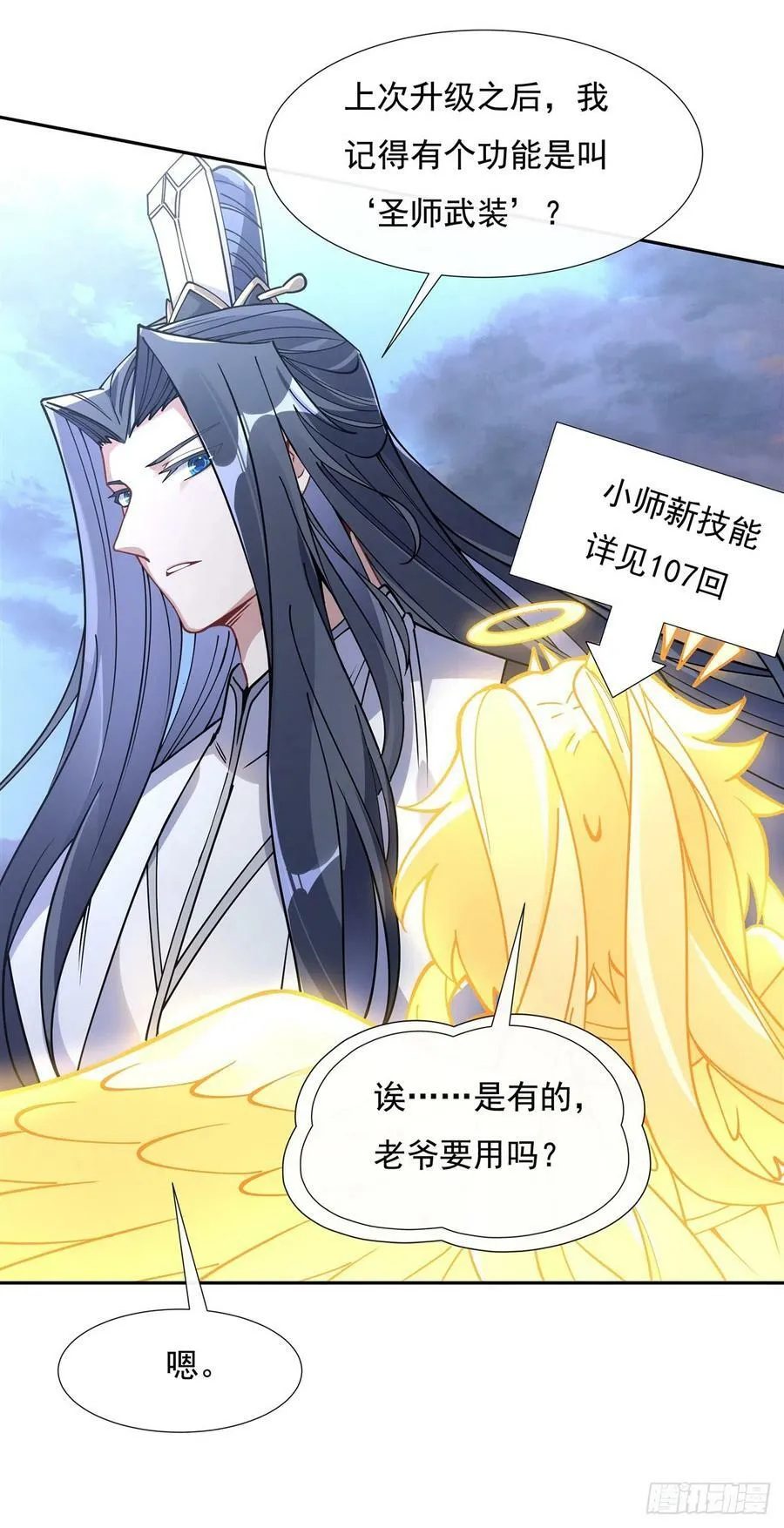 第135话 圣师武装 第17页