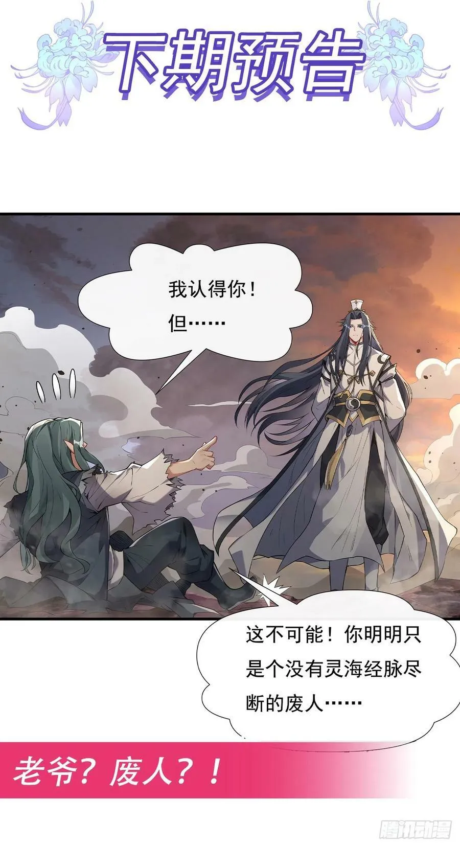 第135话 圣师武装 第54页