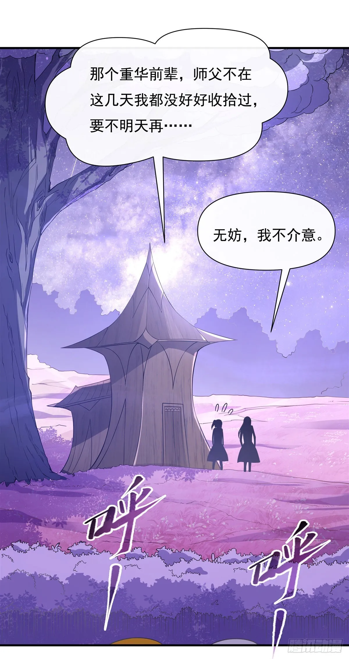 第136话 孤枕难眠 第43页