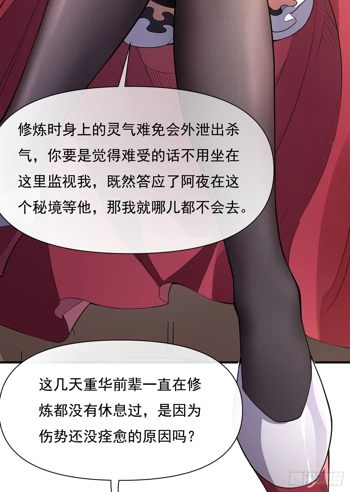 第136话 孤枕难眠 第34页
