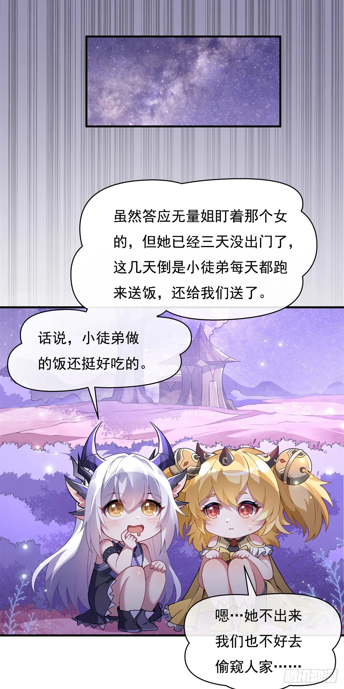 第136话 孤枕难眠 第24页
