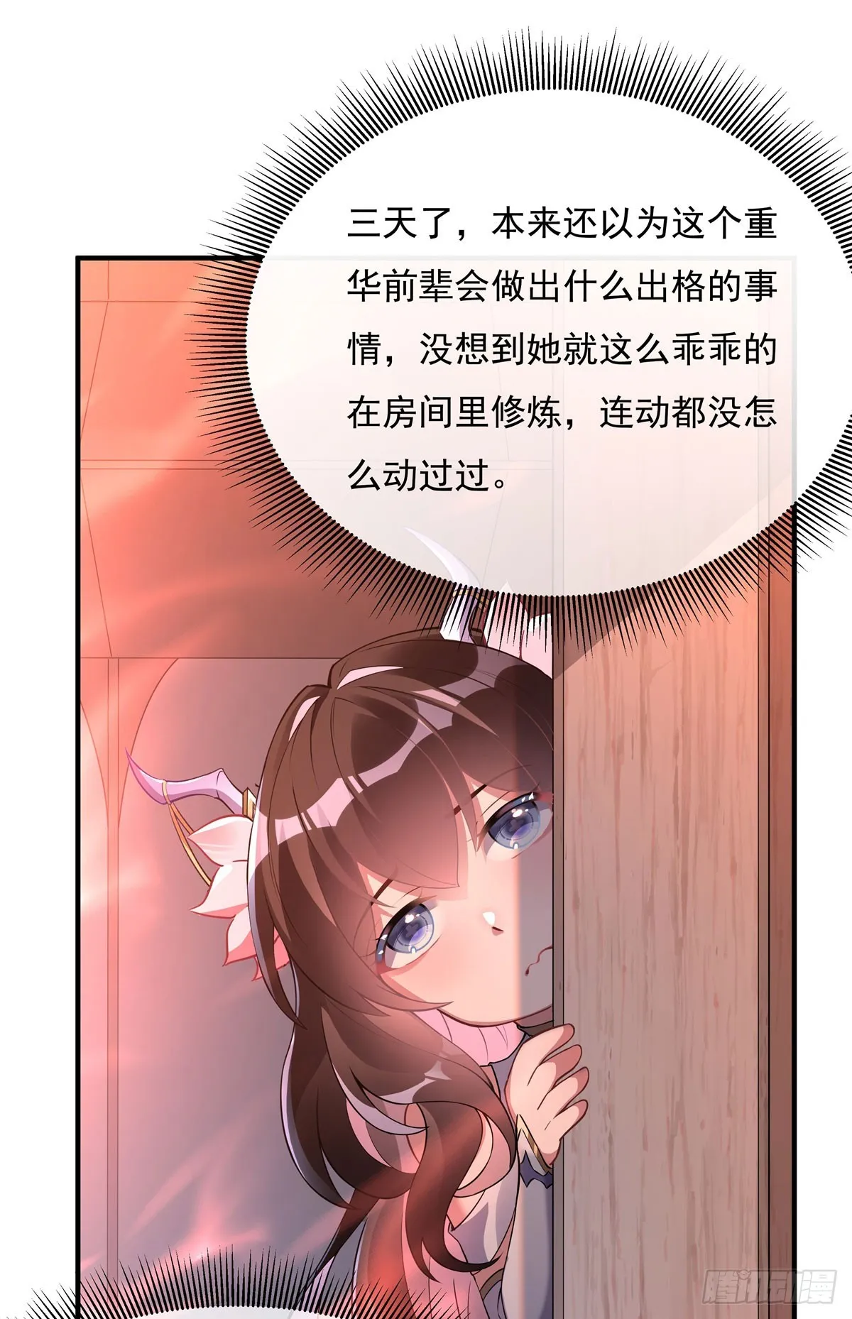 第136话 孤枕难眠 第26页