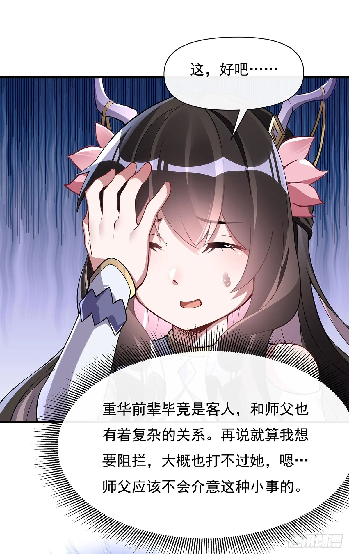 第136话 孤枕难眠 第49页