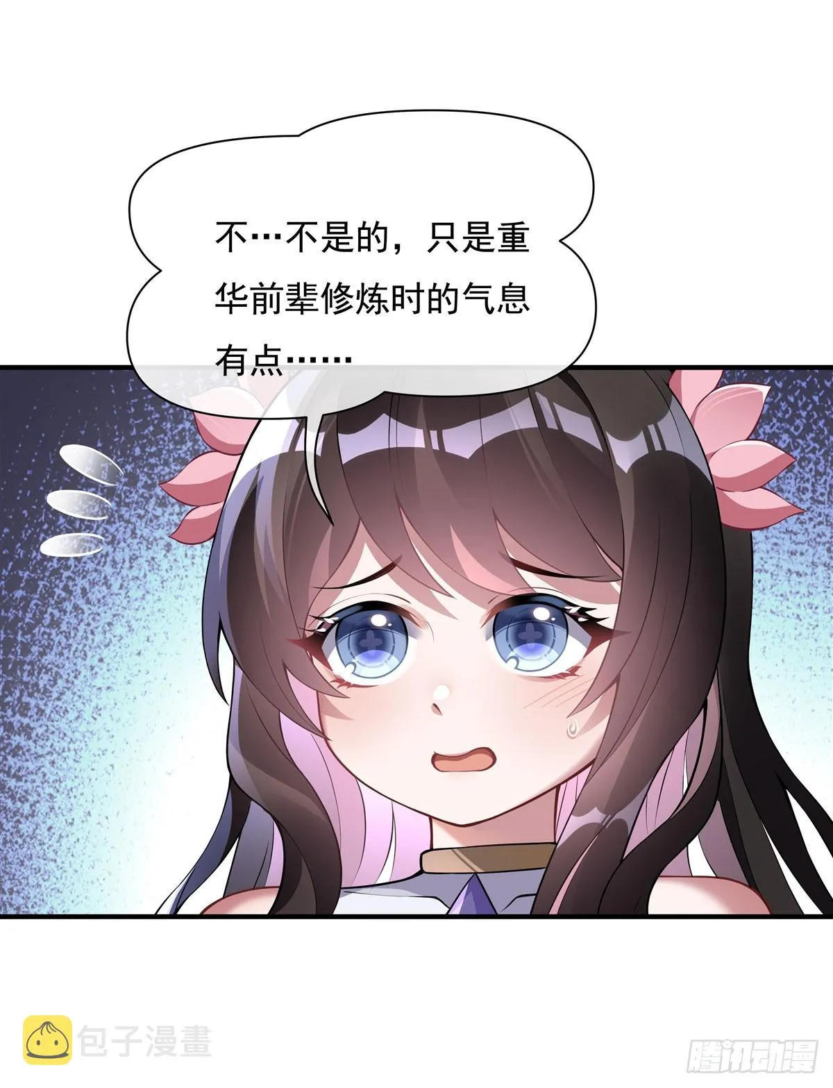 第136话 孤枕难眠 第32页