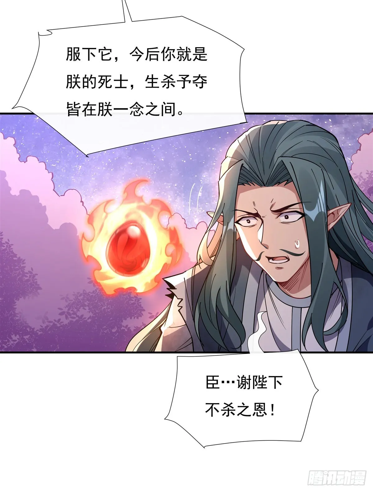 第137话 侍寝 第21页