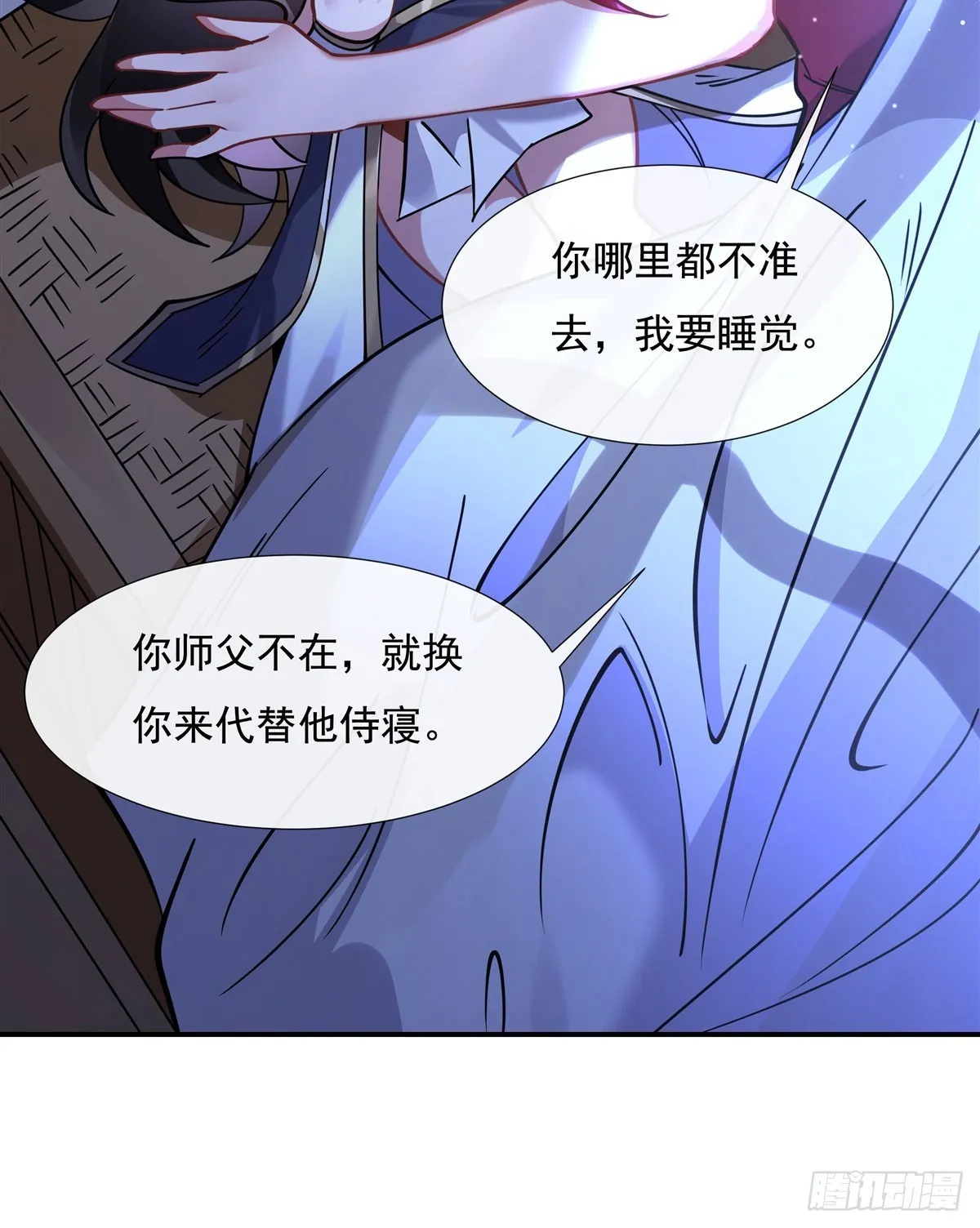 第137话 侍寝 第40页