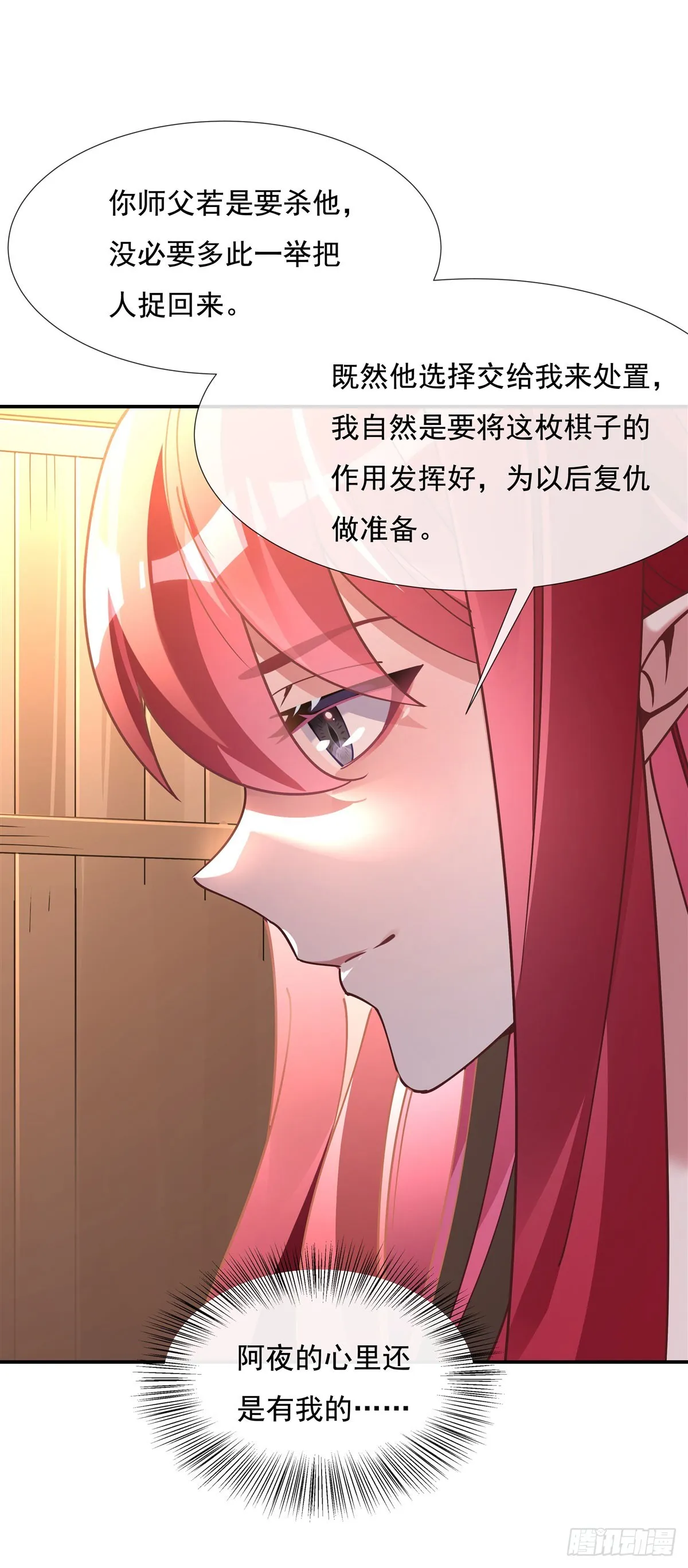 第137话 侍寝 第35页