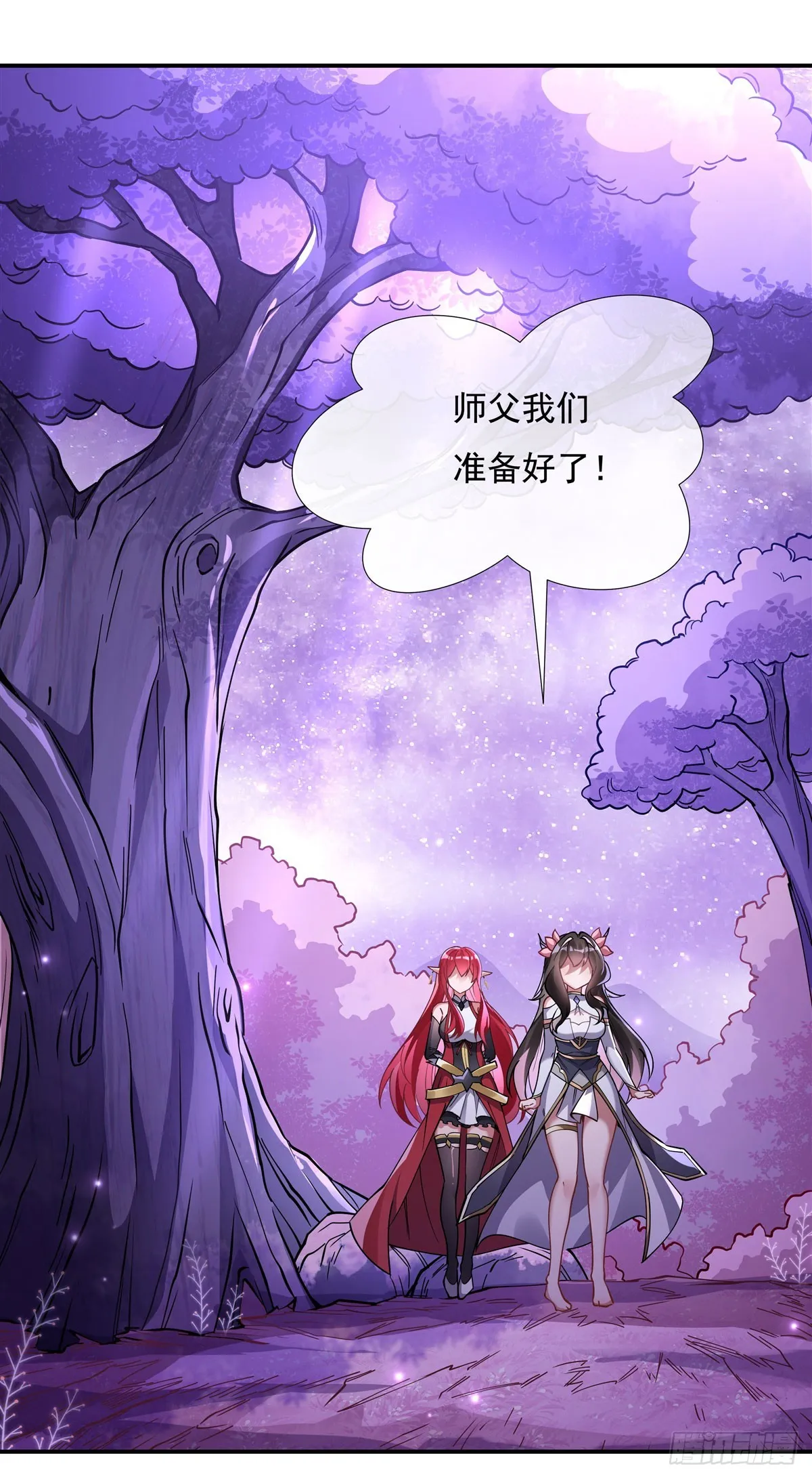 第137话 侍寝 第3页