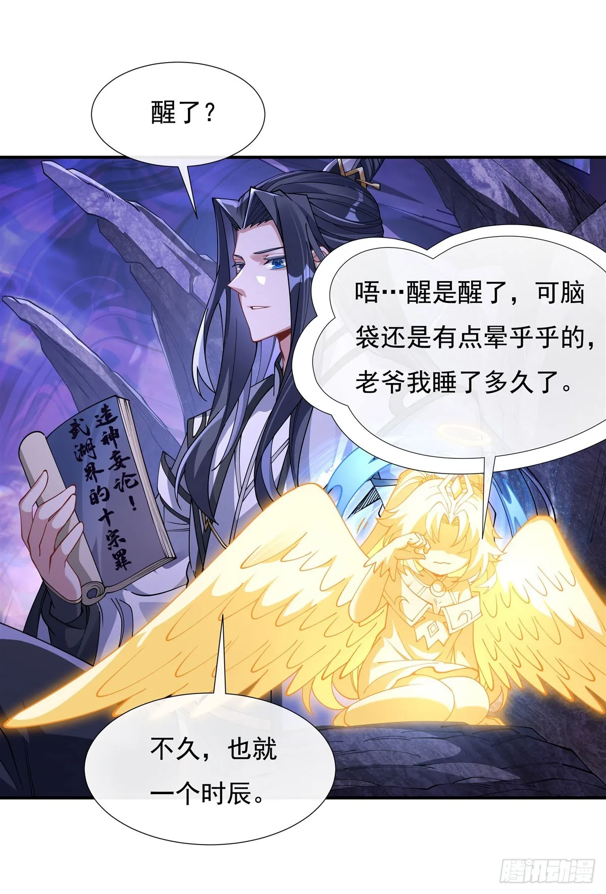 第137话 侍寝 第46页