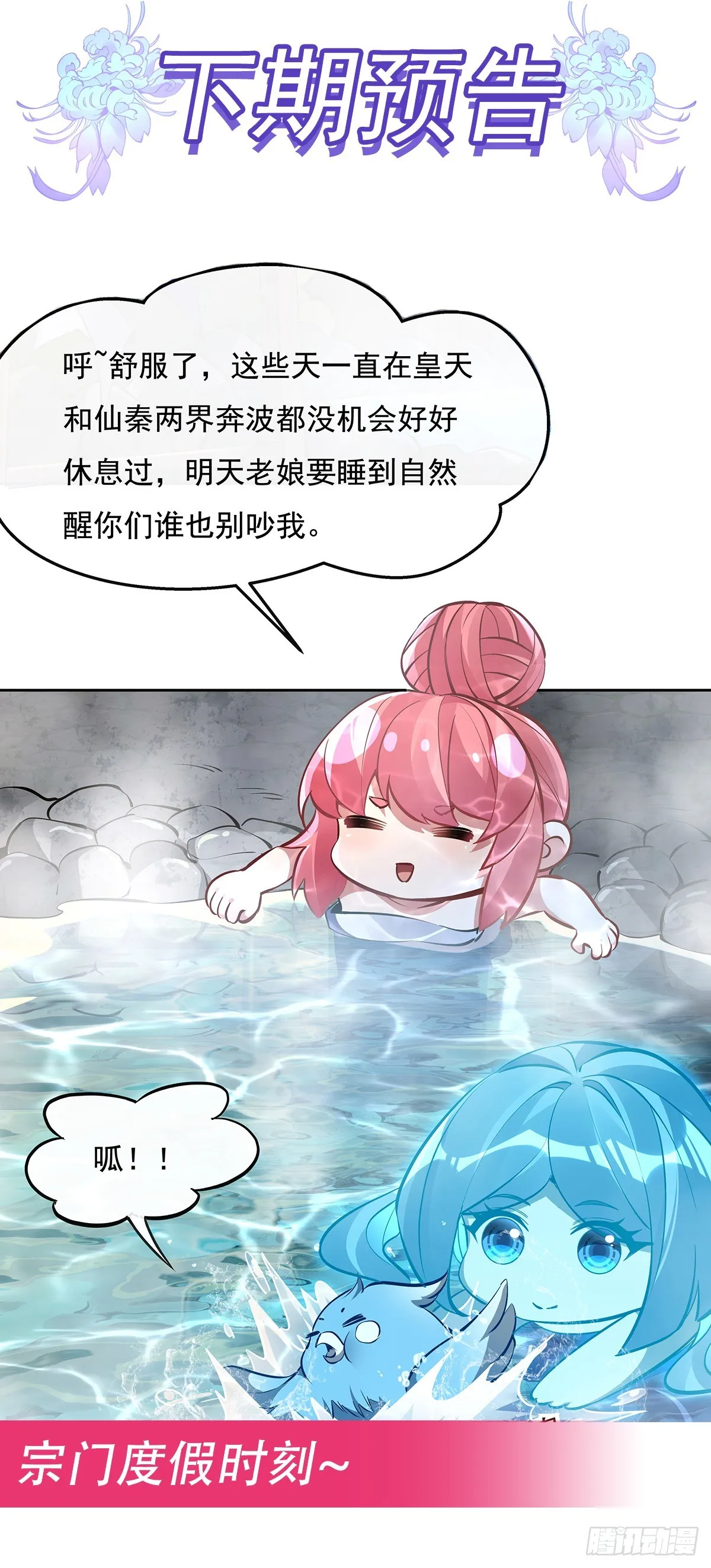 第137话 侍寝 第53页