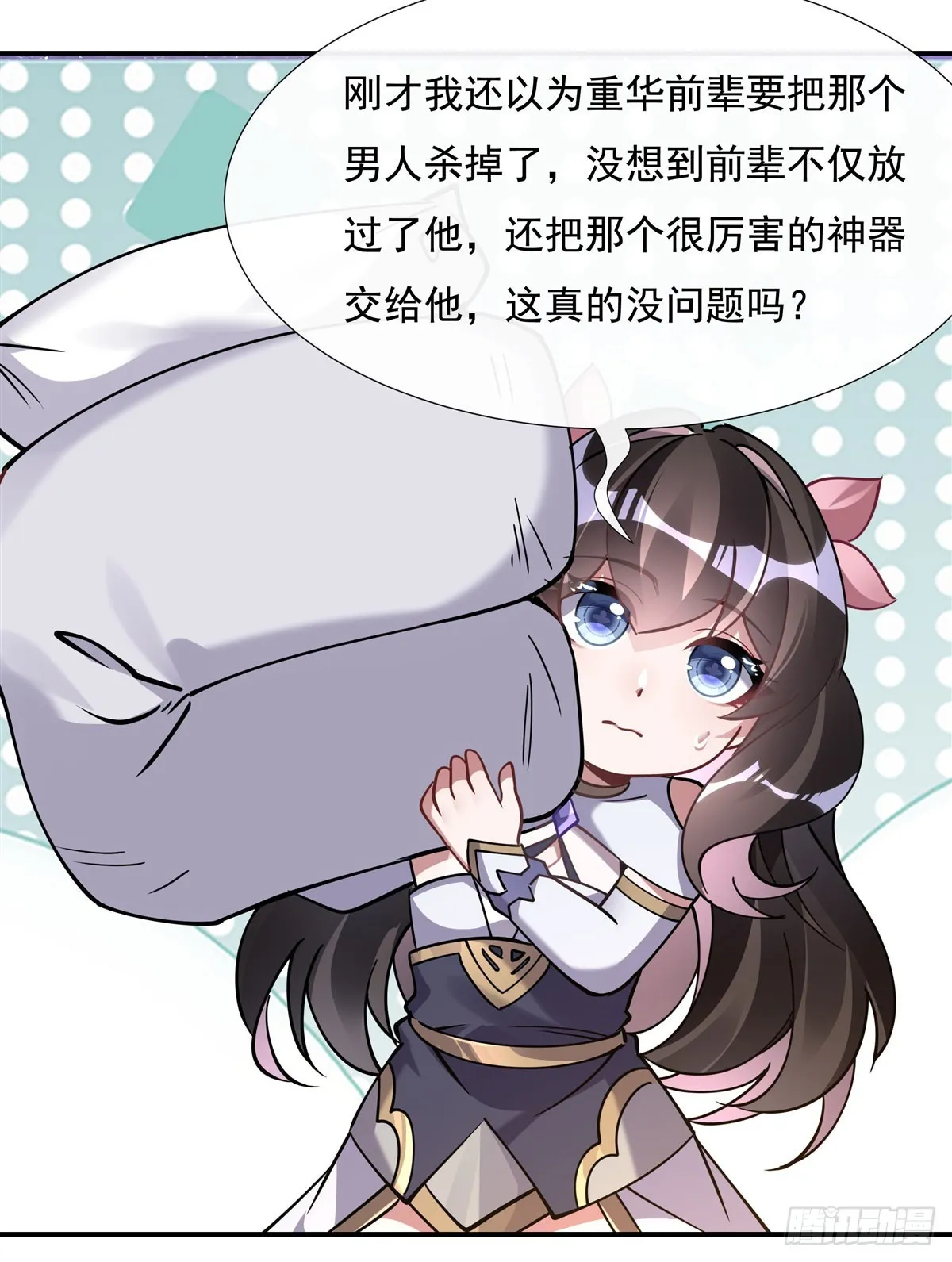 第137话 侍寝 第33页