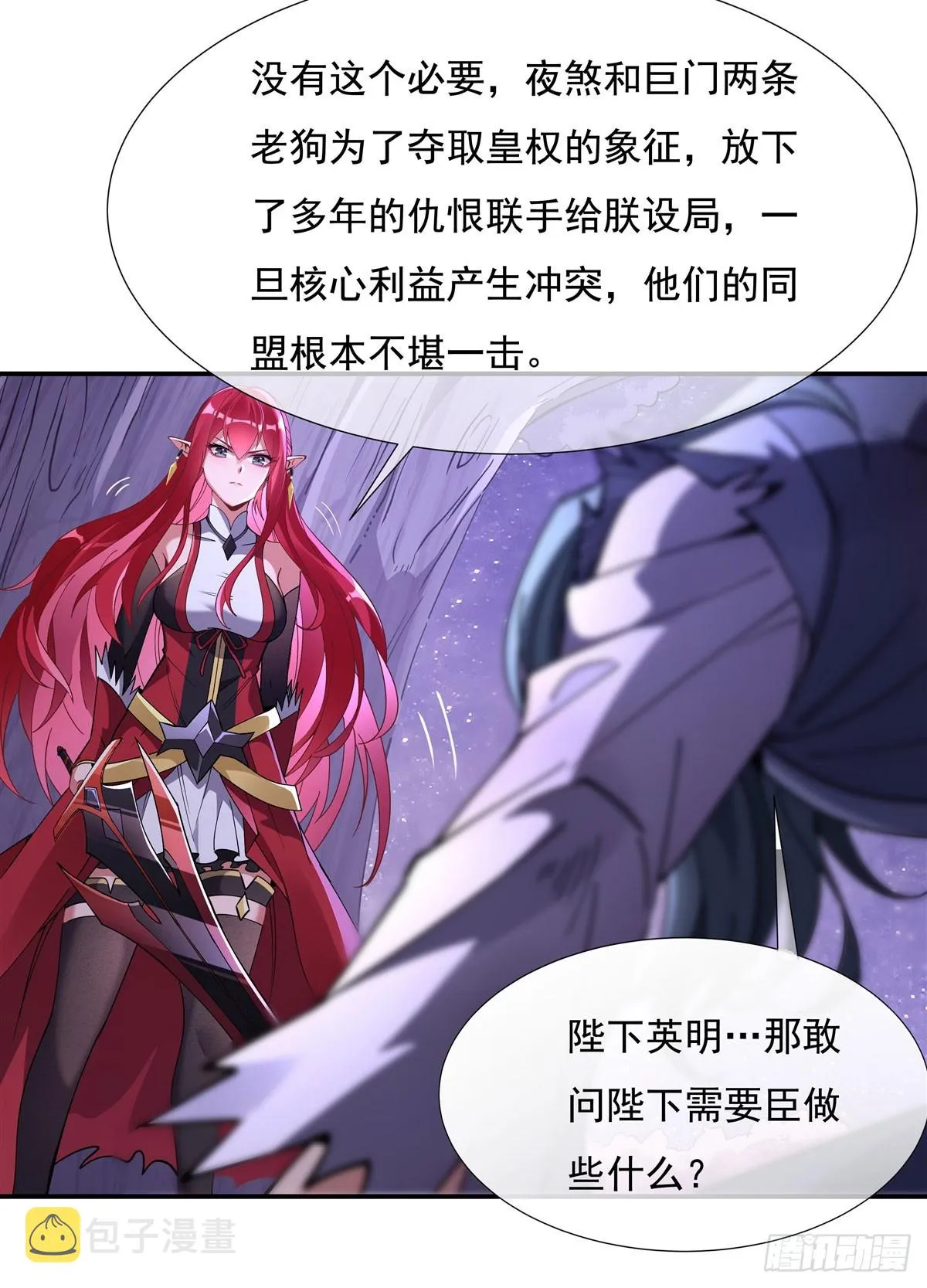 第137话 侍寝 第26页