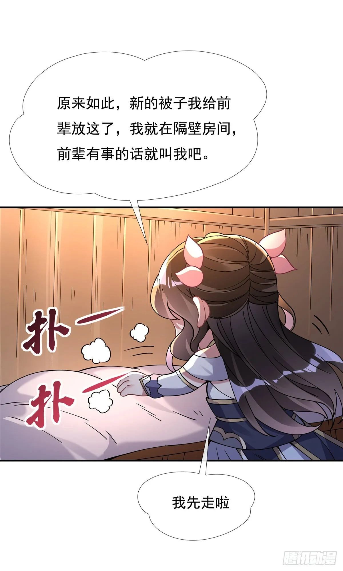 第137话 侍寝 第36页