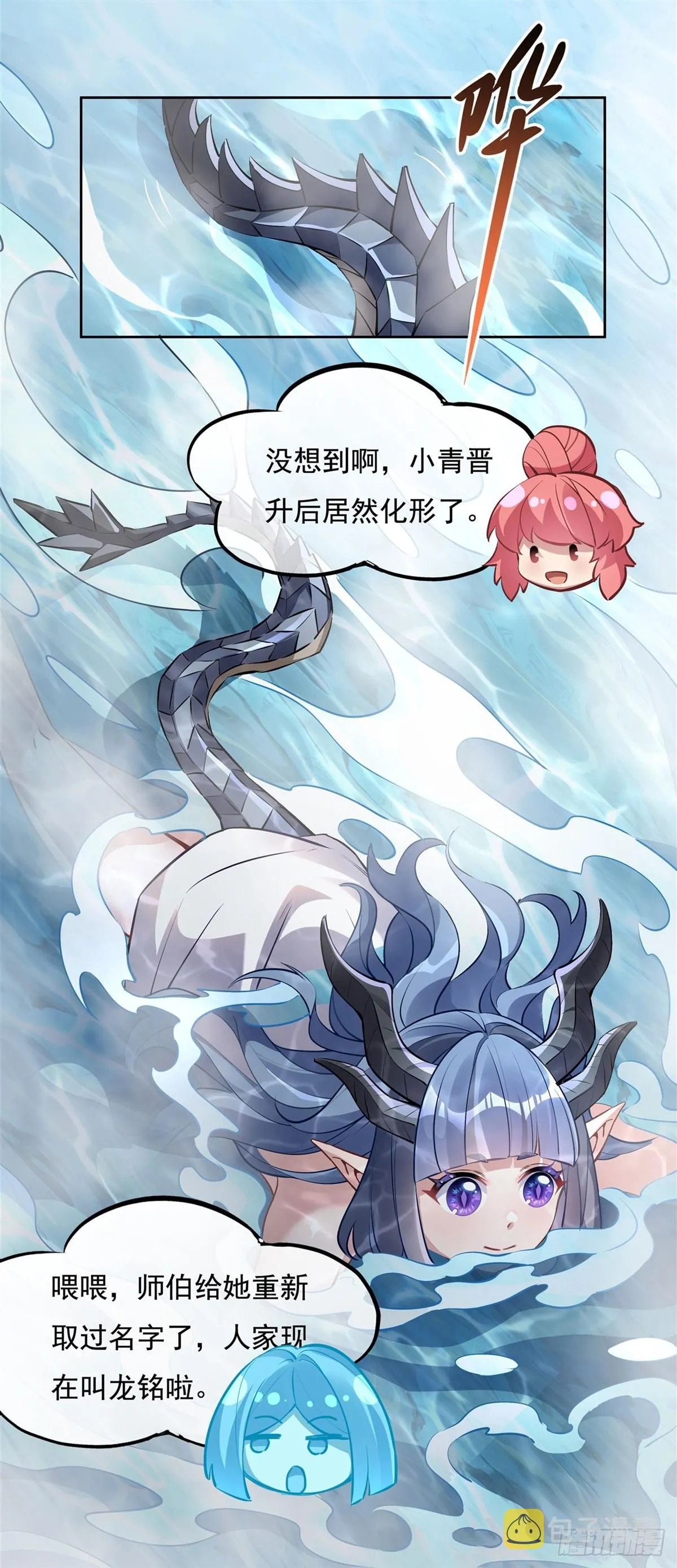 第138话 炎帝血脉 第34页