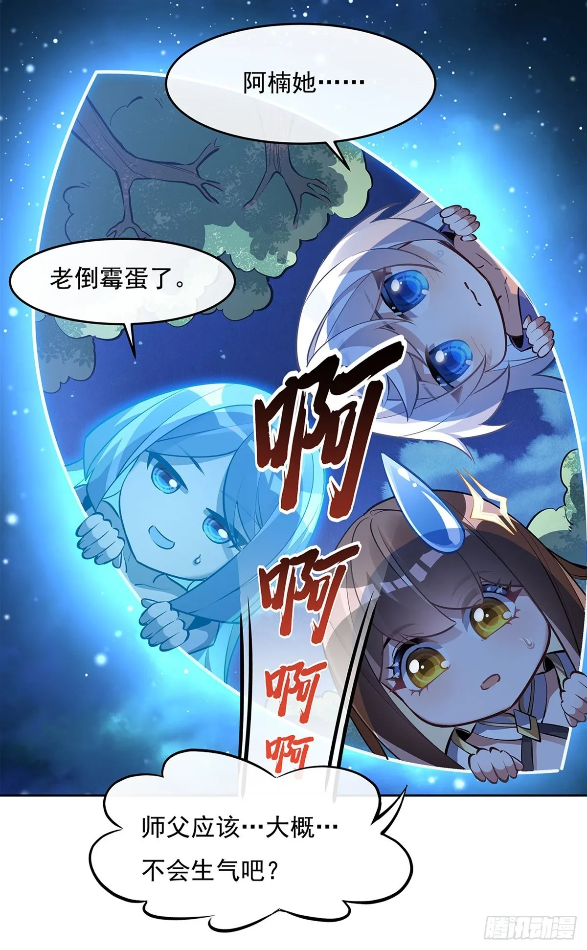 第138话 炎帝血脉 第48页
