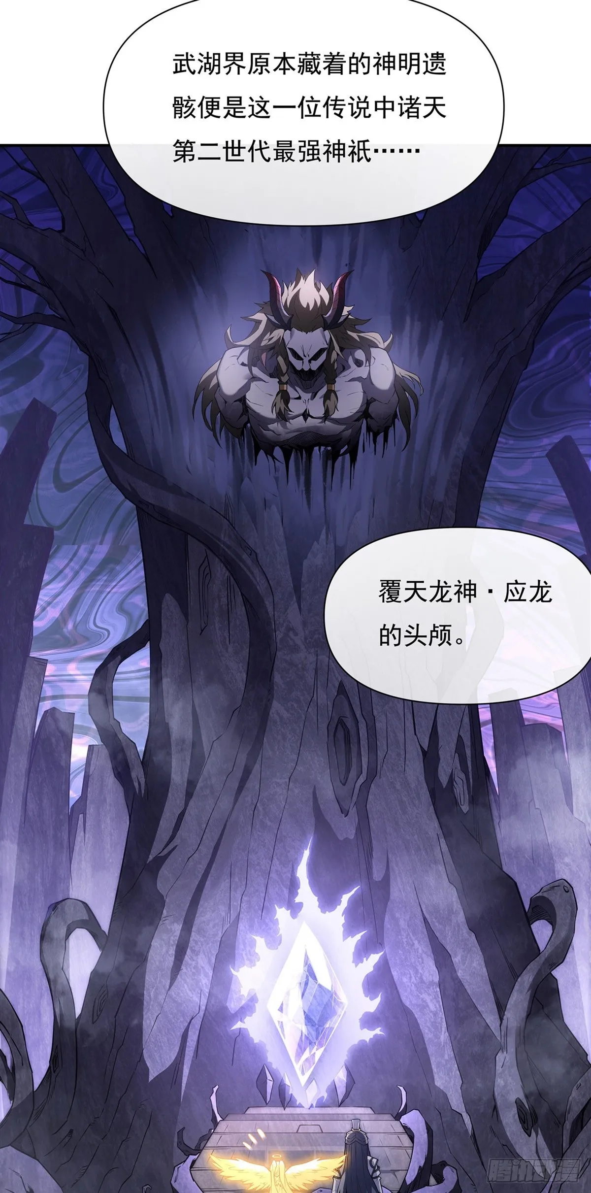 第138话 炎帝血脉 第9页