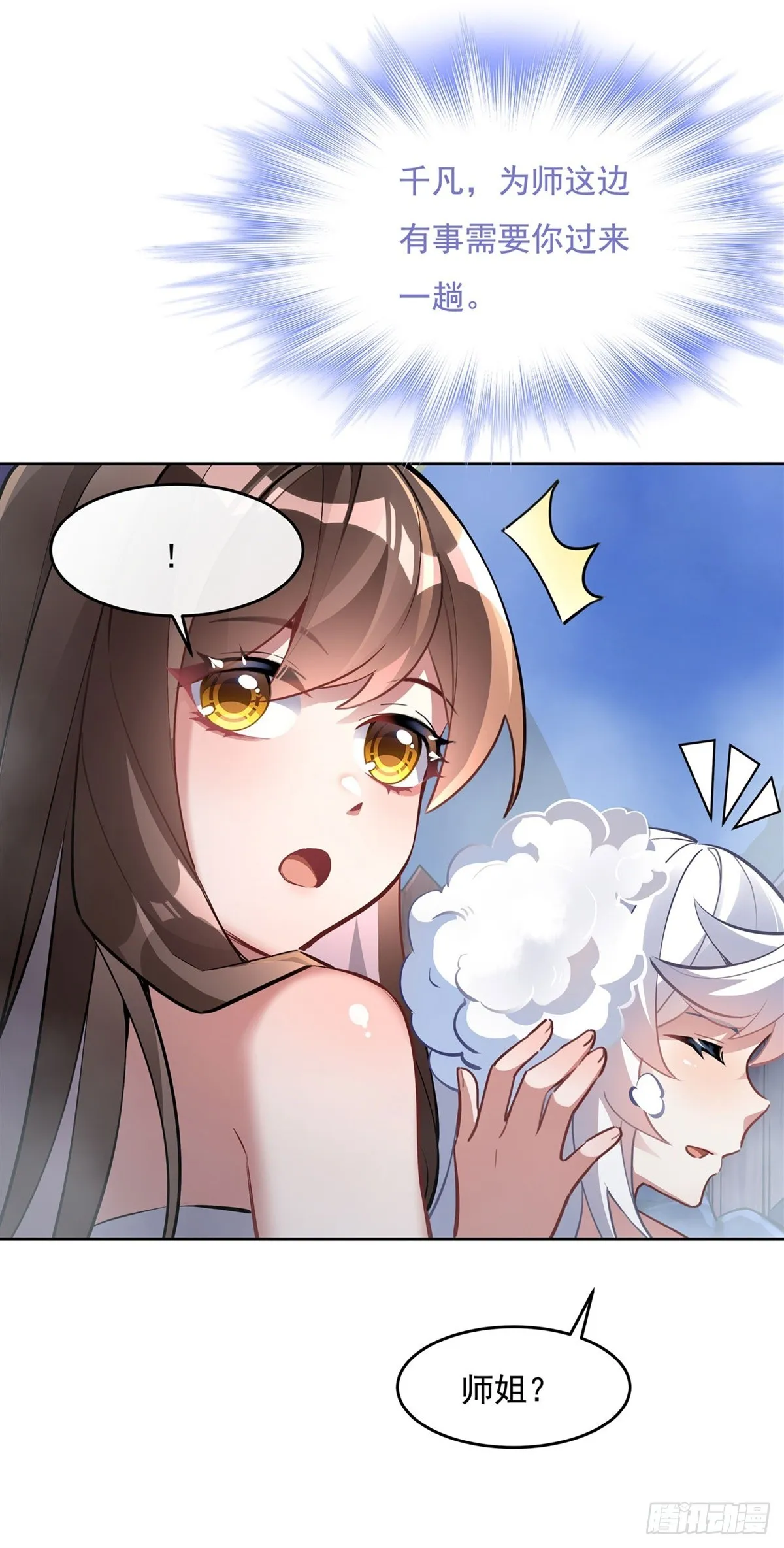第138话 炎帝血脉 第40页