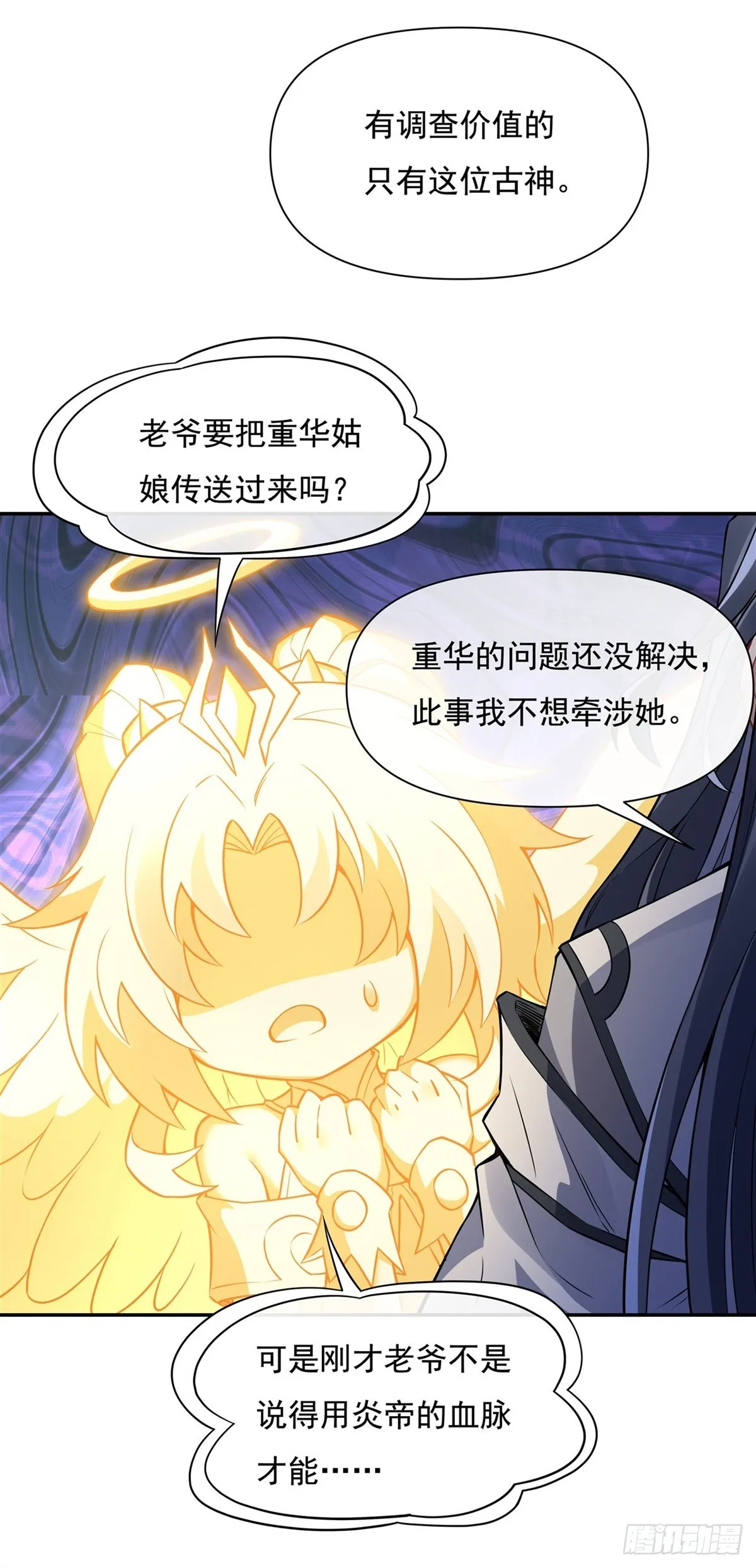 第138话 炎帝血脉 第25页