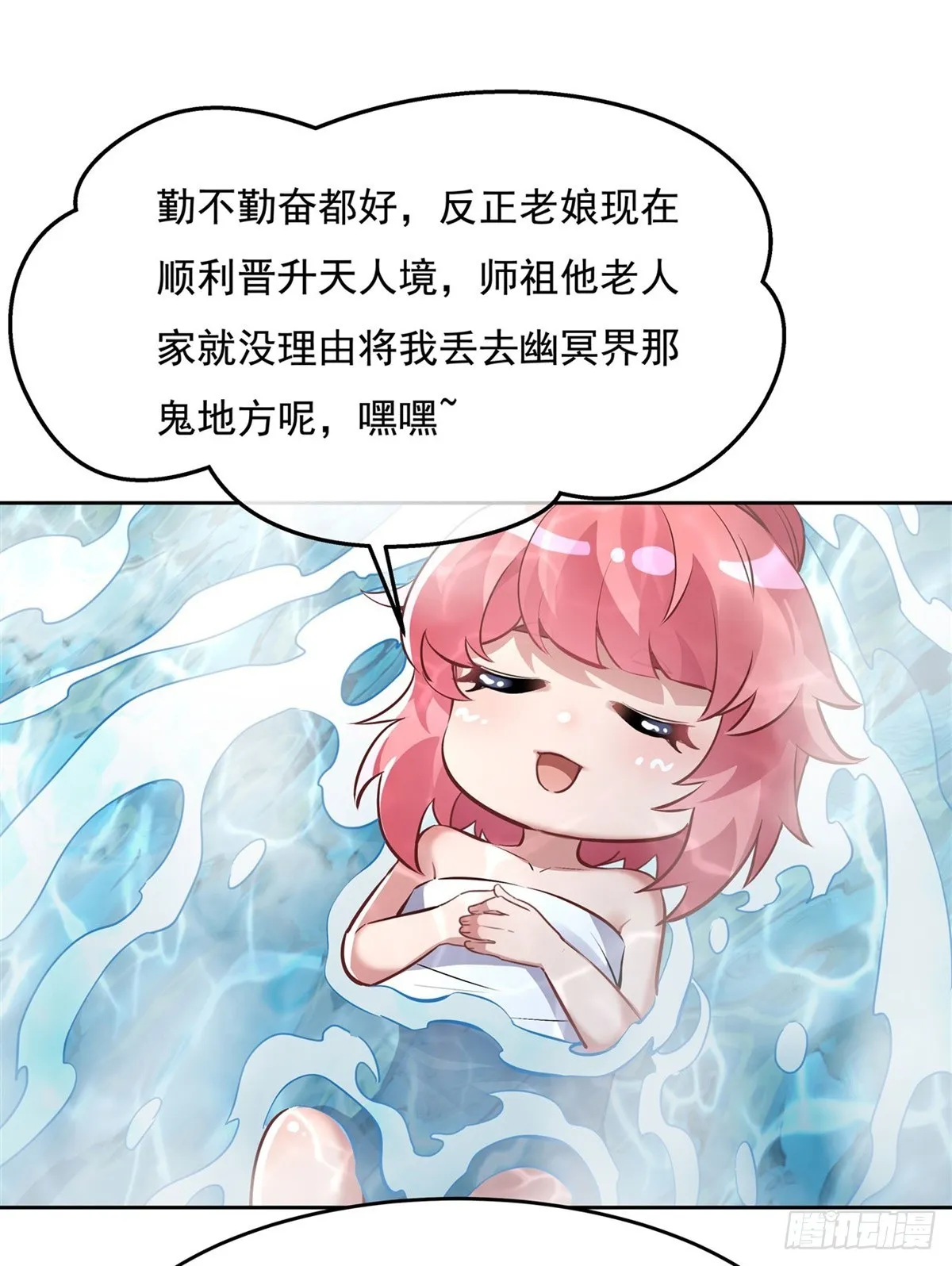第138话 炎帝血脉 第32页
