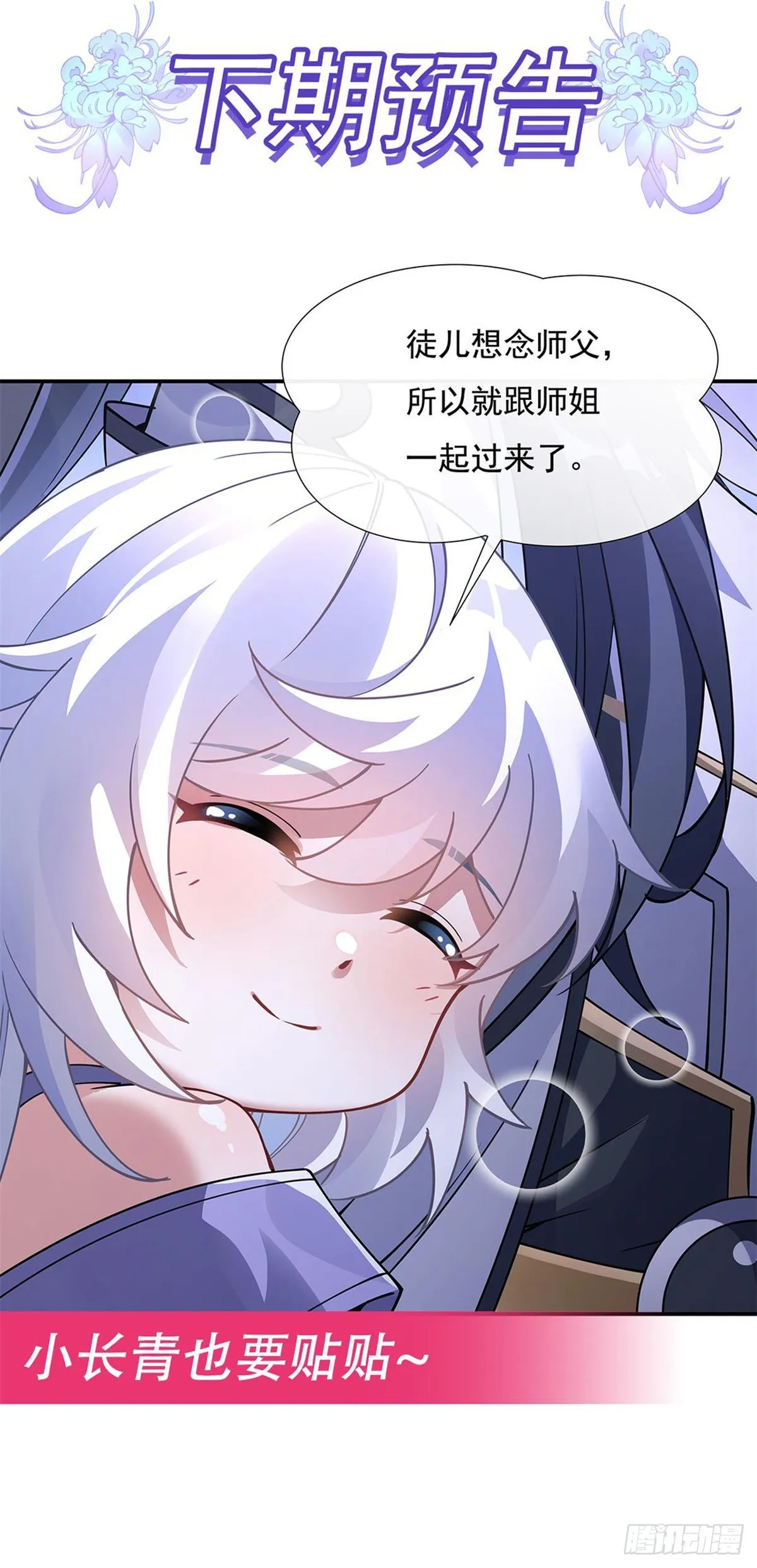 第138话 炎帝血脉 第51页