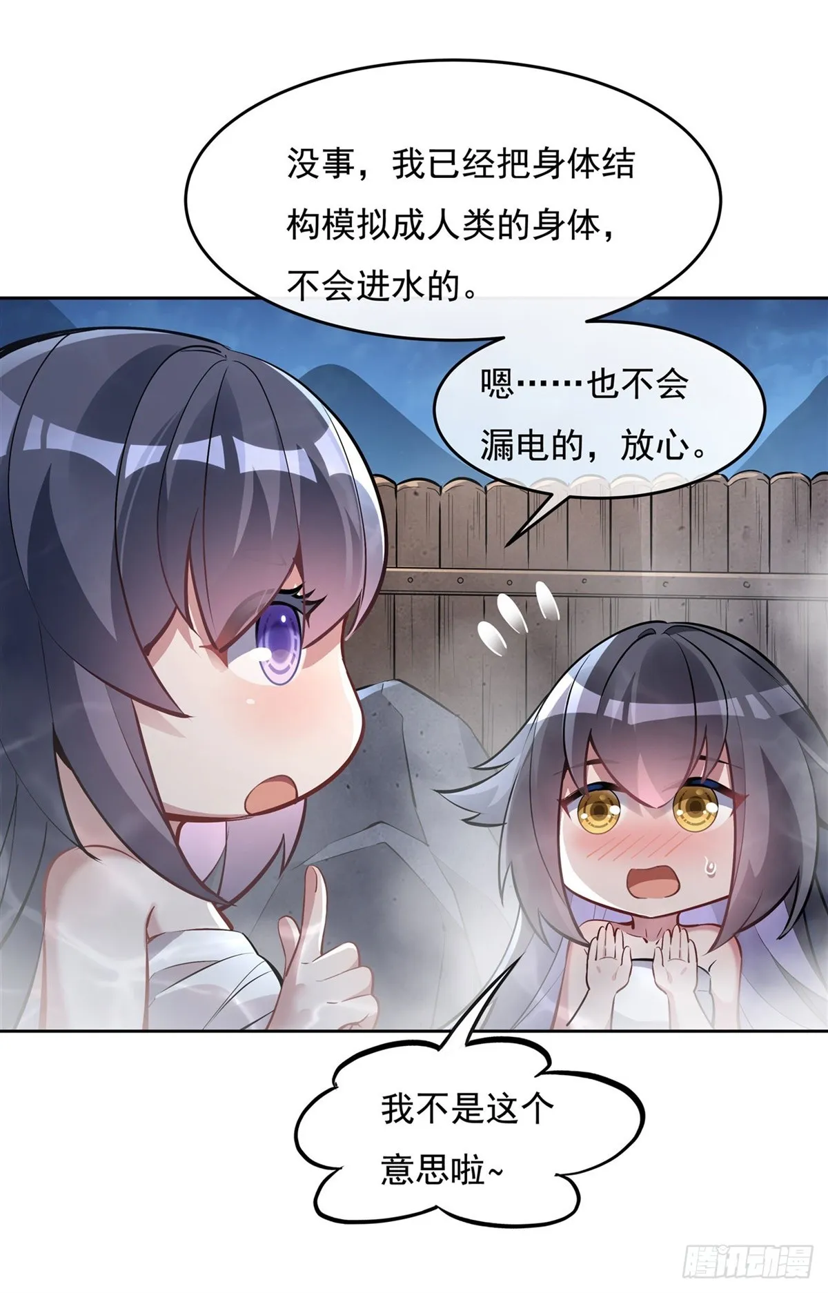 第138话 炎帝血脉 第31页