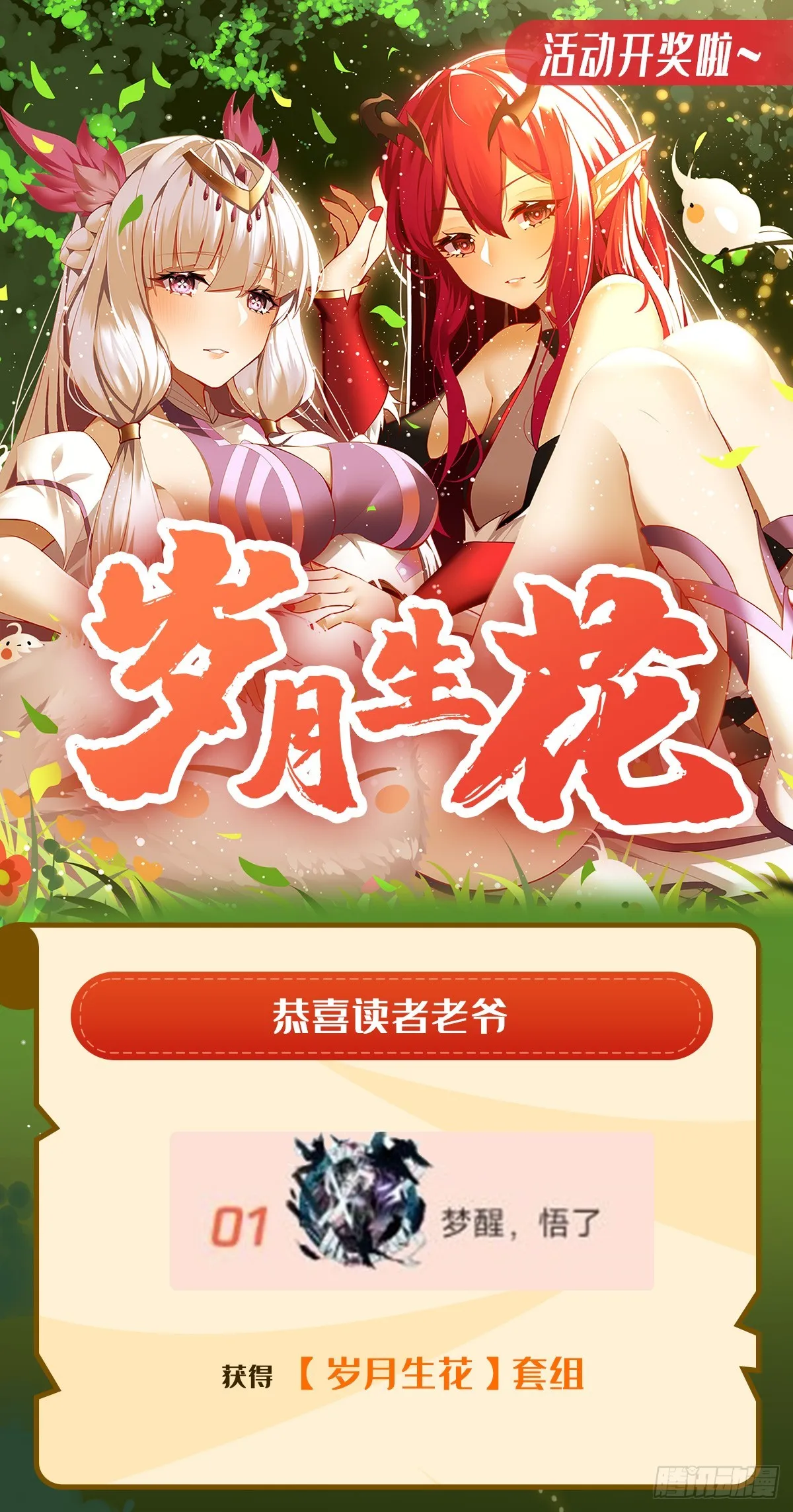 第138话 炎帝血脉 第53页