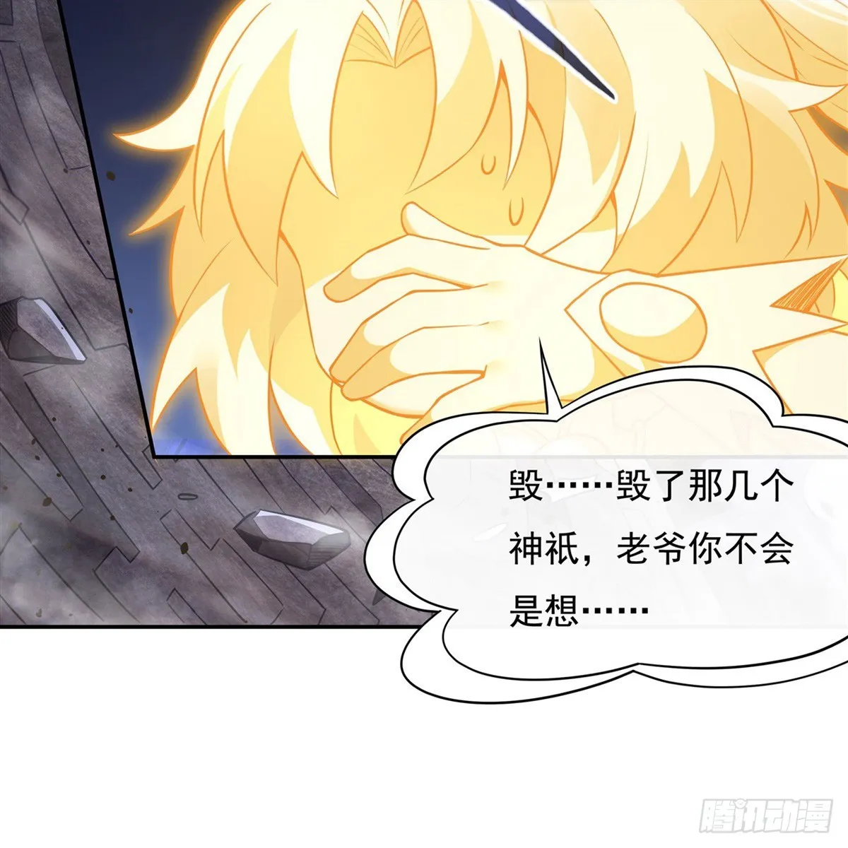 第138话 炎帝血脉 第23页