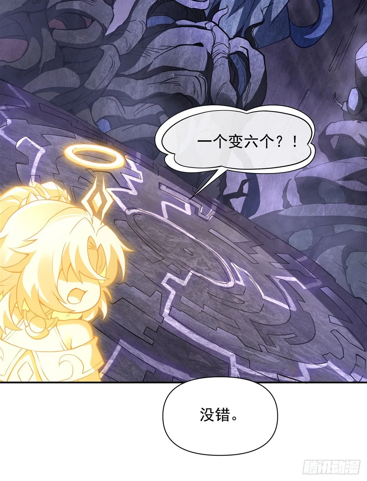 第138话 炎帝血脉 第14页
