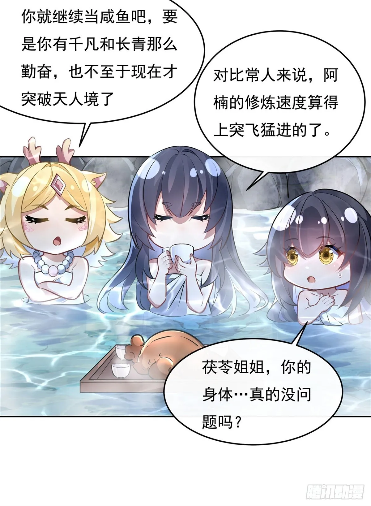 第138话 炎帝血脉 第30页
