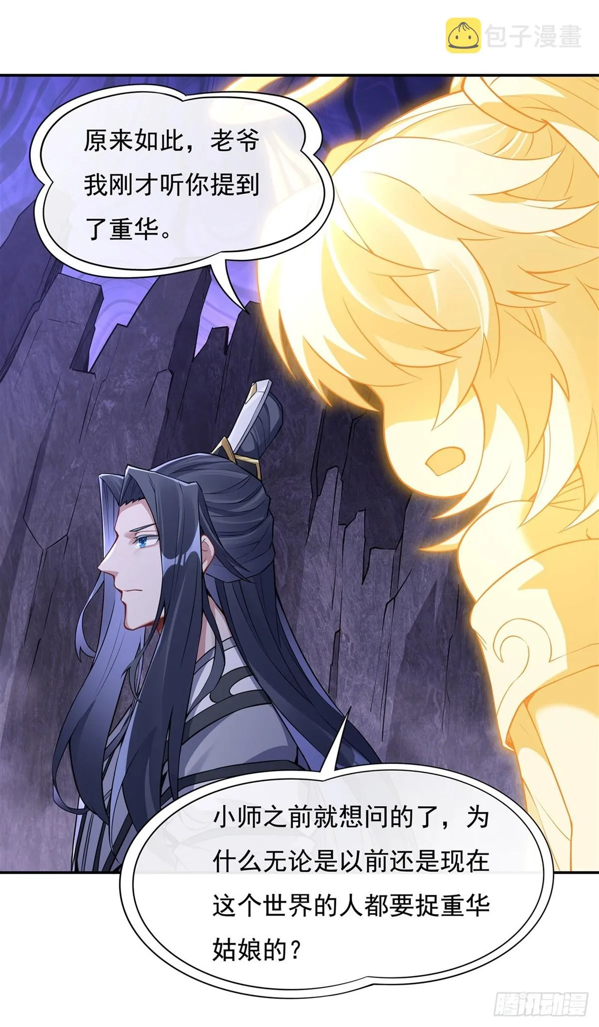 第138话 炎帝血脉 第15页