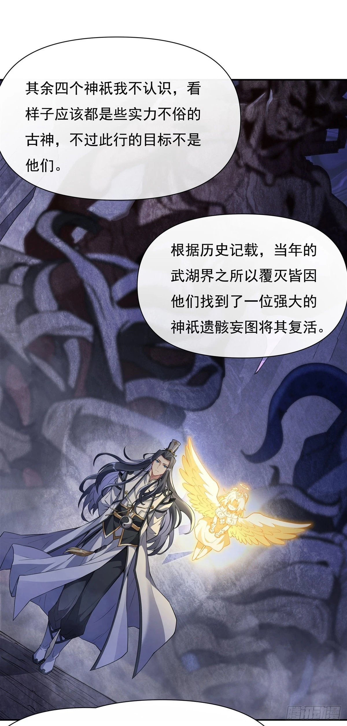 第138话 炎帝血脉 第7页