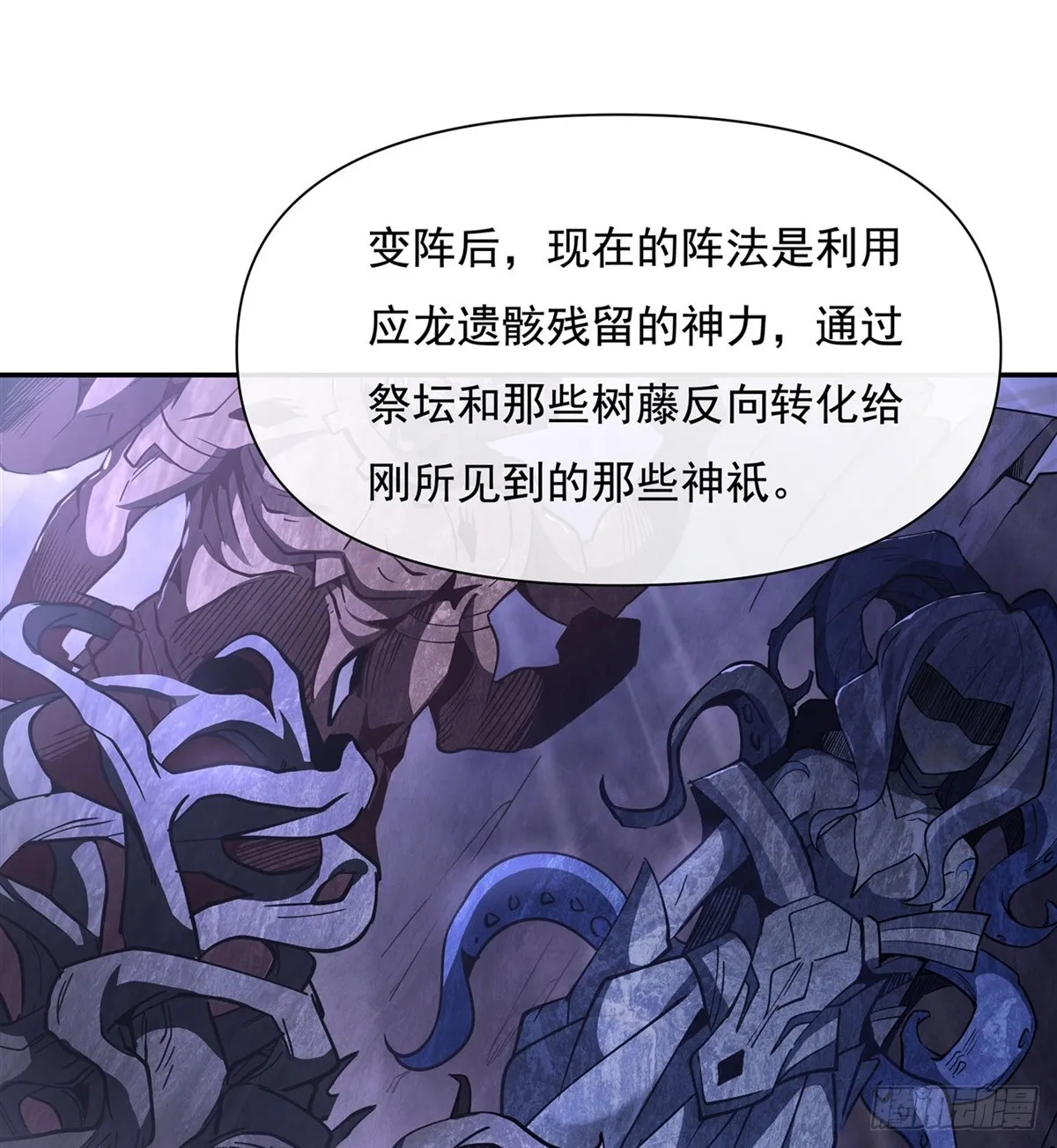 第138话 炎帝血脉 第13页