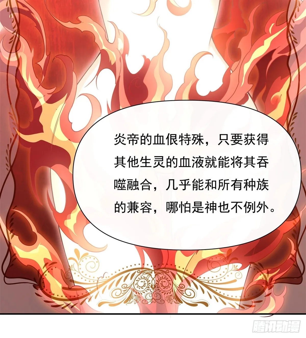 第138话 炎帝血脉 第18页