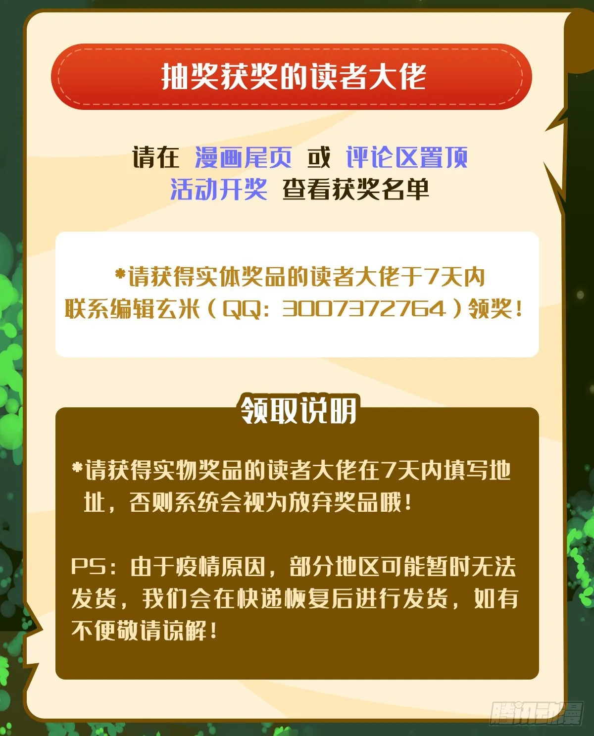 第138话 炎帝血脉 第54页
