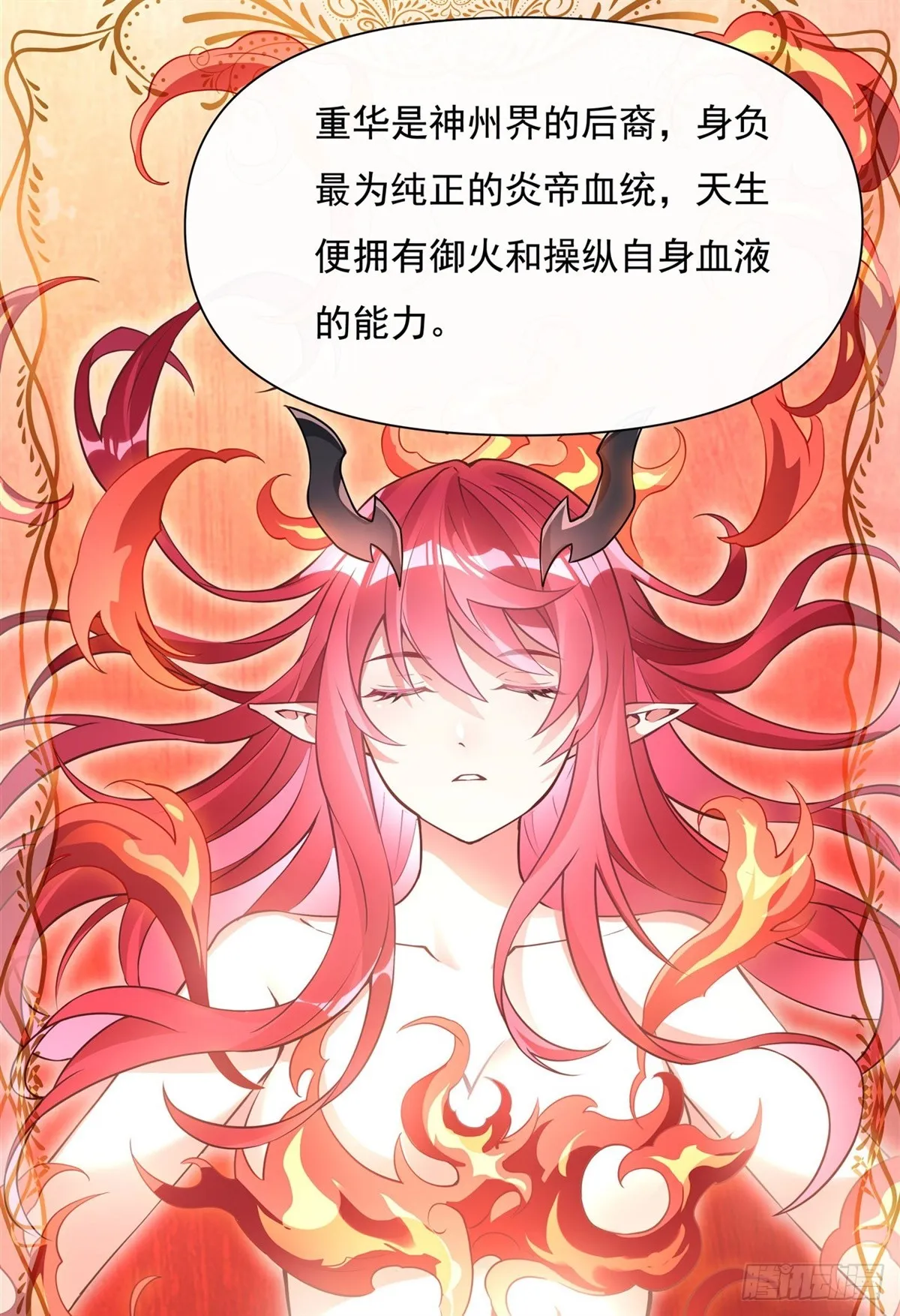 第138话 炎帝血脉 第17页