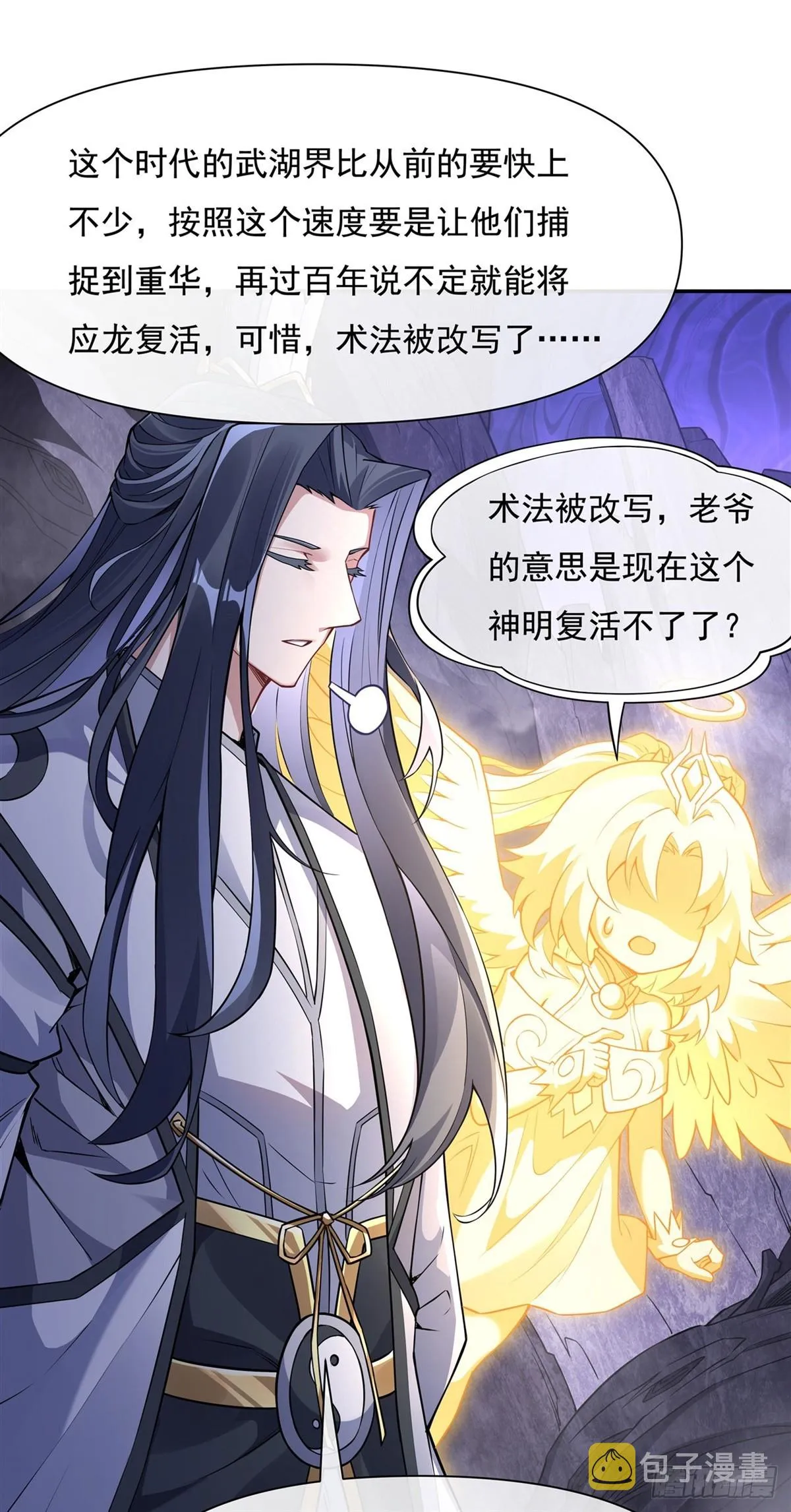 第138话 炎帝血脉 第11页